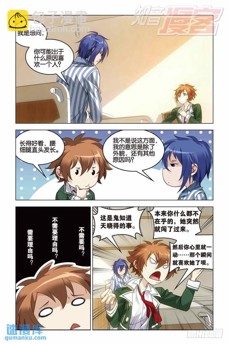 第32回 水瓶与双子（上）-第79话