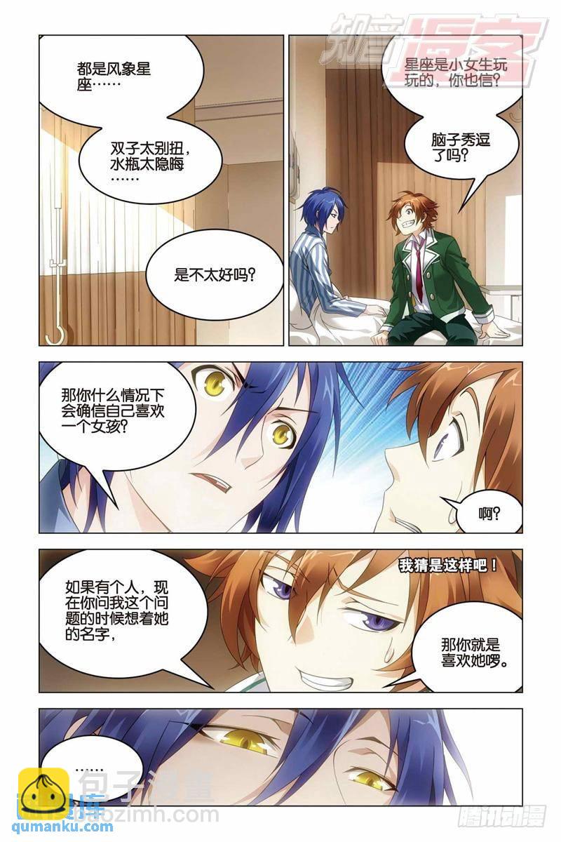 第32回 水瓶与双子（上）-第79话