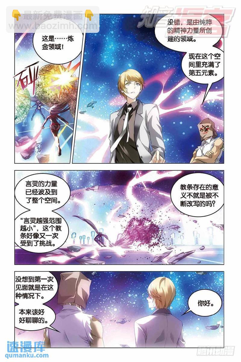 第35回 最强对决（中）-第89话