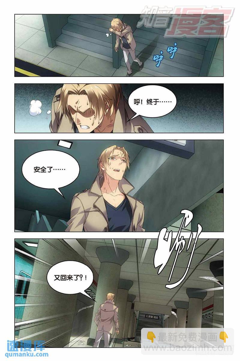 第36回 地铁迷踪（下）-第93话