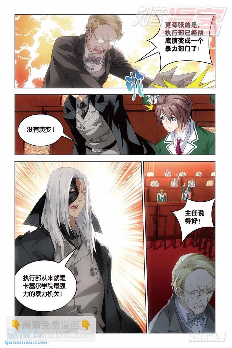 第38回 血统契约（上）-第97话