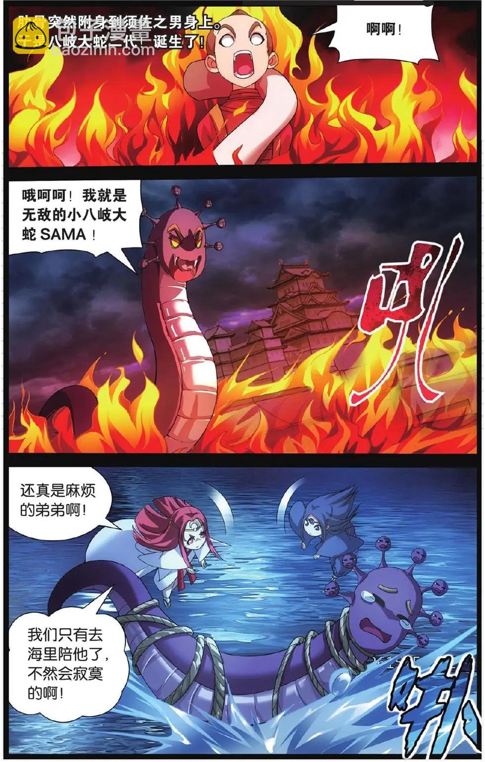 第01话 八岐大蛇之传说-第1话