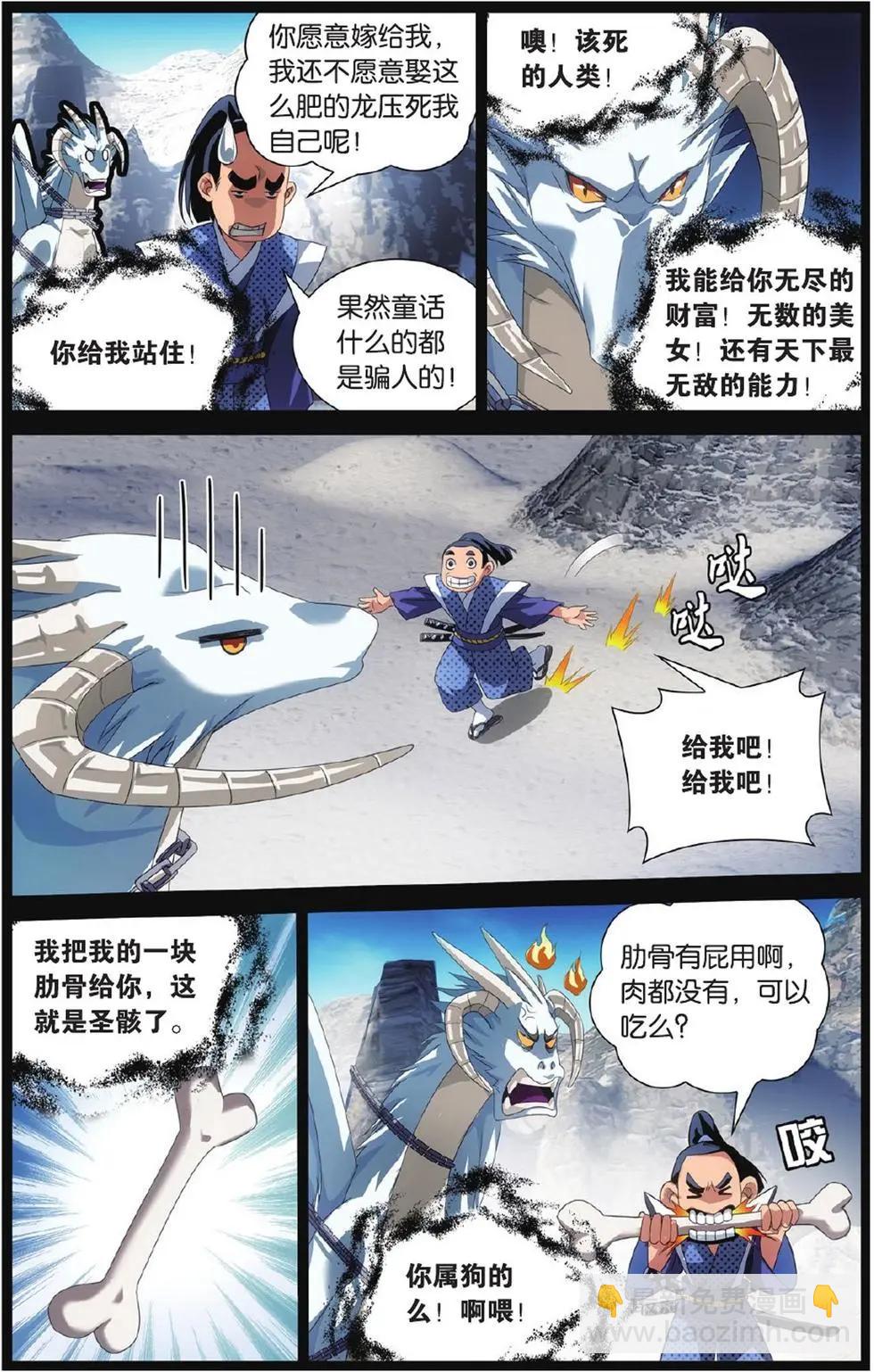 第01话 八岐大蛇之传说-第1话