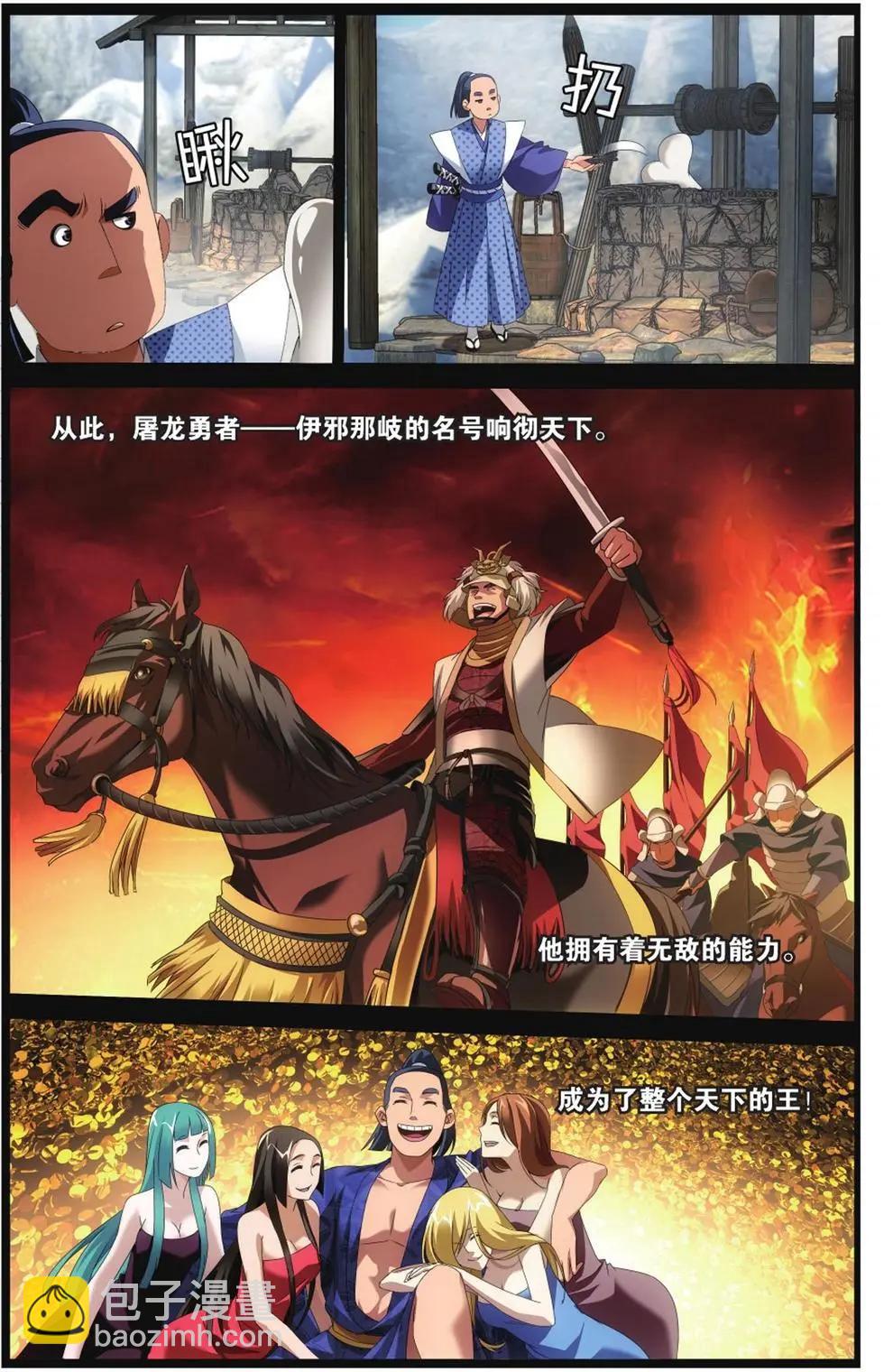 第01话 八岐大蛇之传说-第1话
