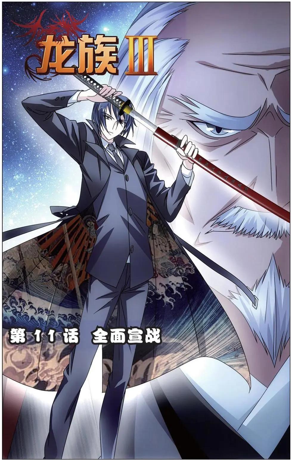 第11话 全面宣战-第11话