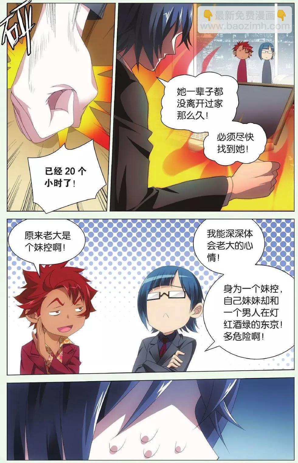 第42话 离家出走的妹妹-第37话