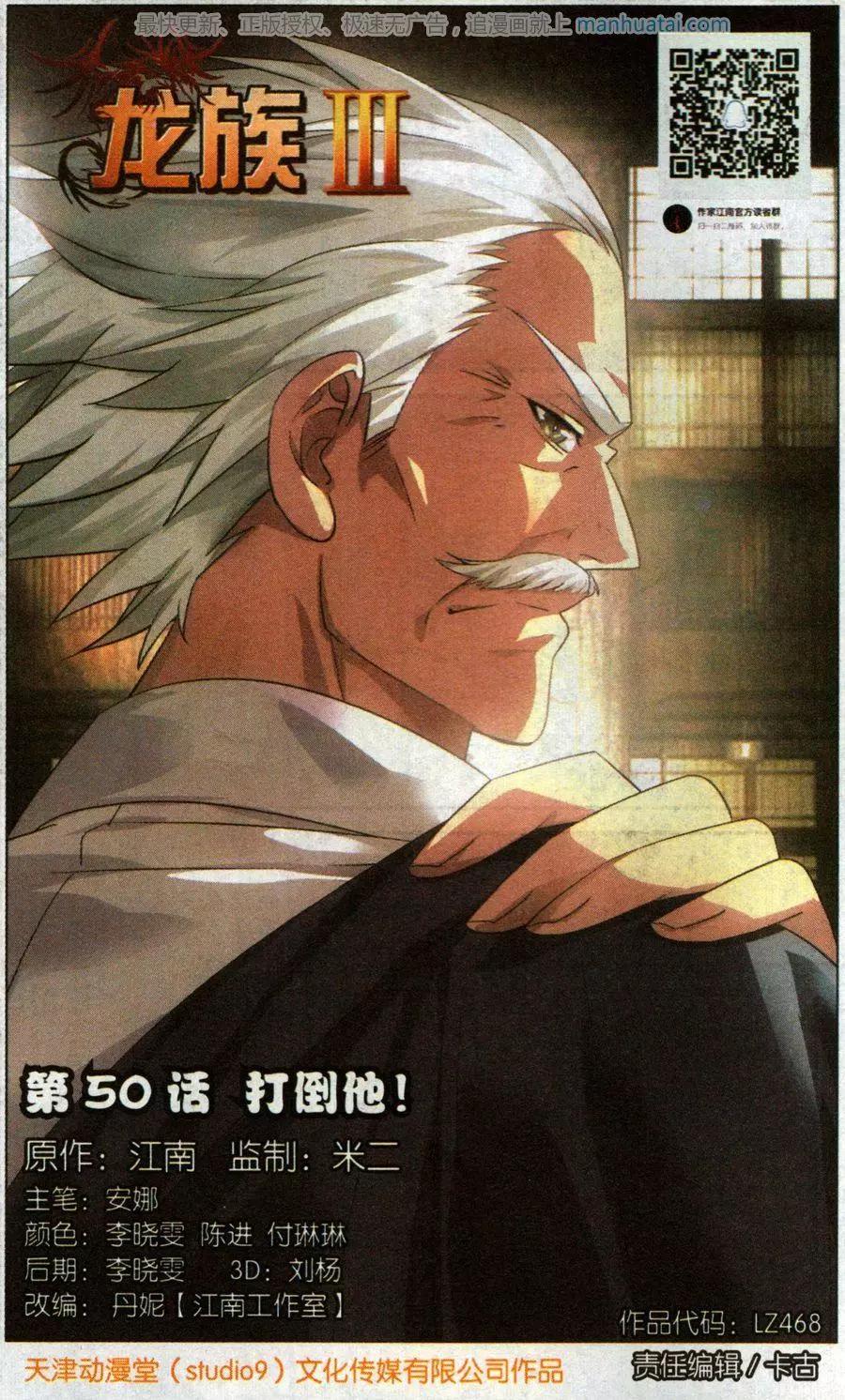 第50话 打倒他-第47话