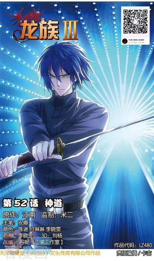 第52话 神道-第49话