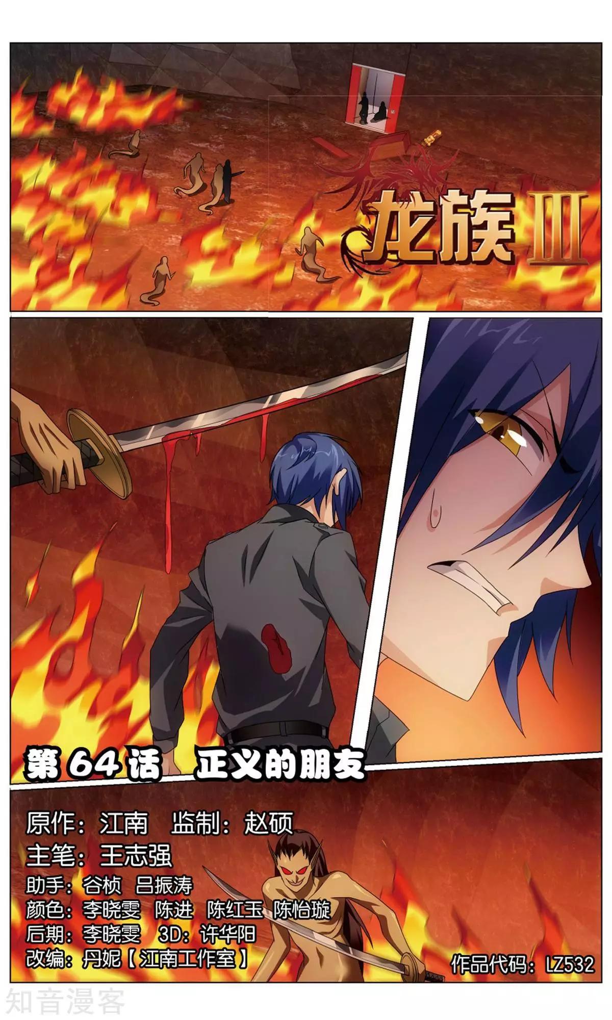 第64话 正义的朋友-第61话
