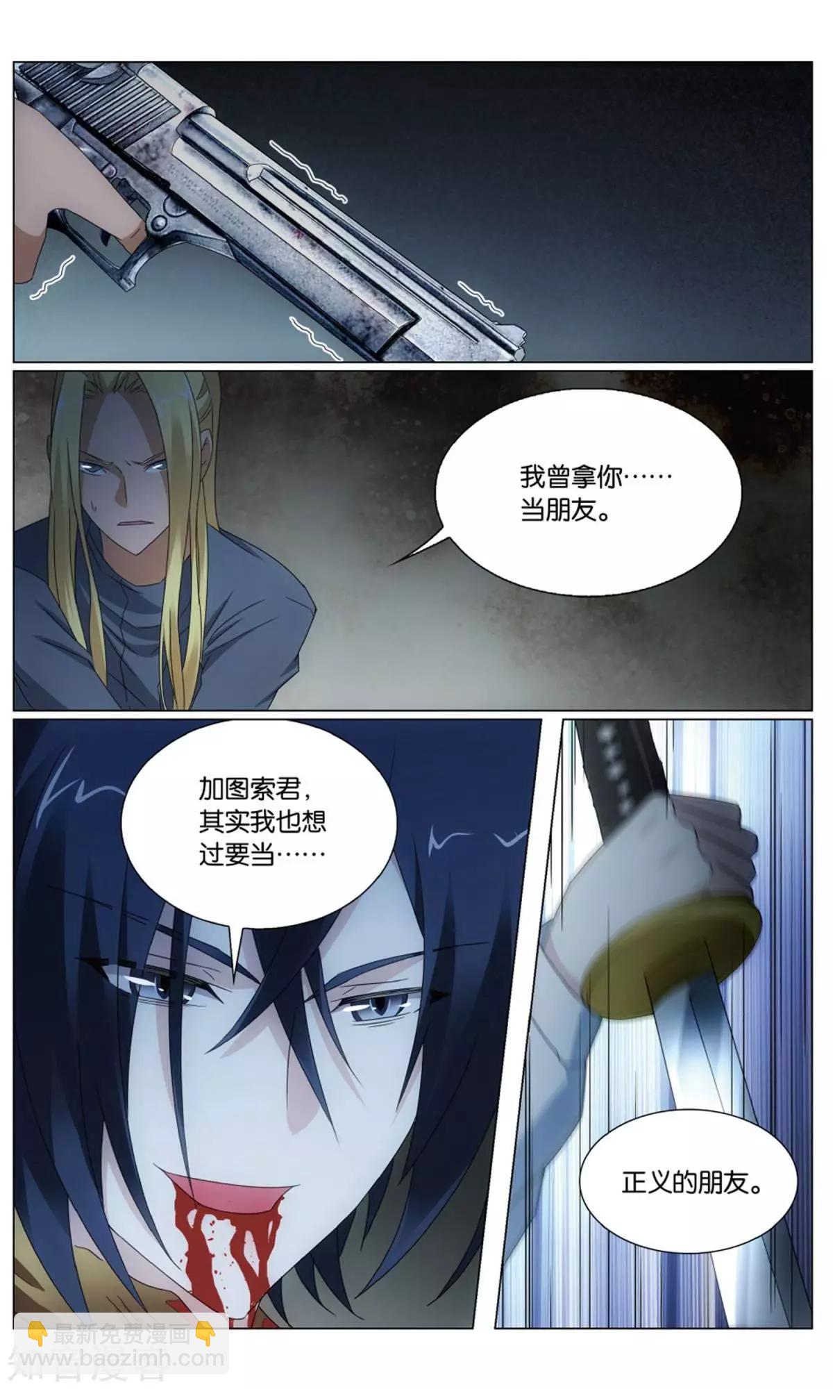第64话 正义的朋友-第61话