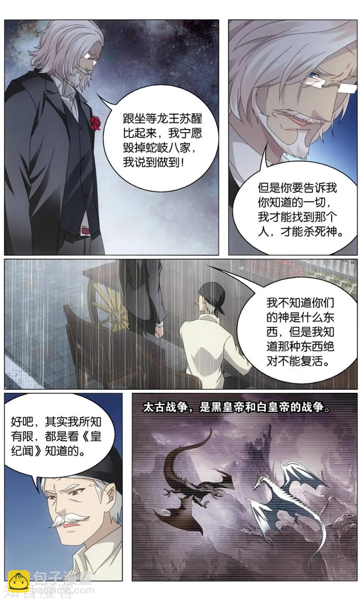 第66话 最后的皇-第63话
