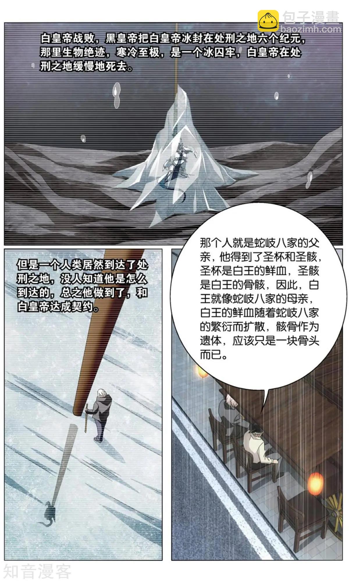 第66话 最后的皇-第63话