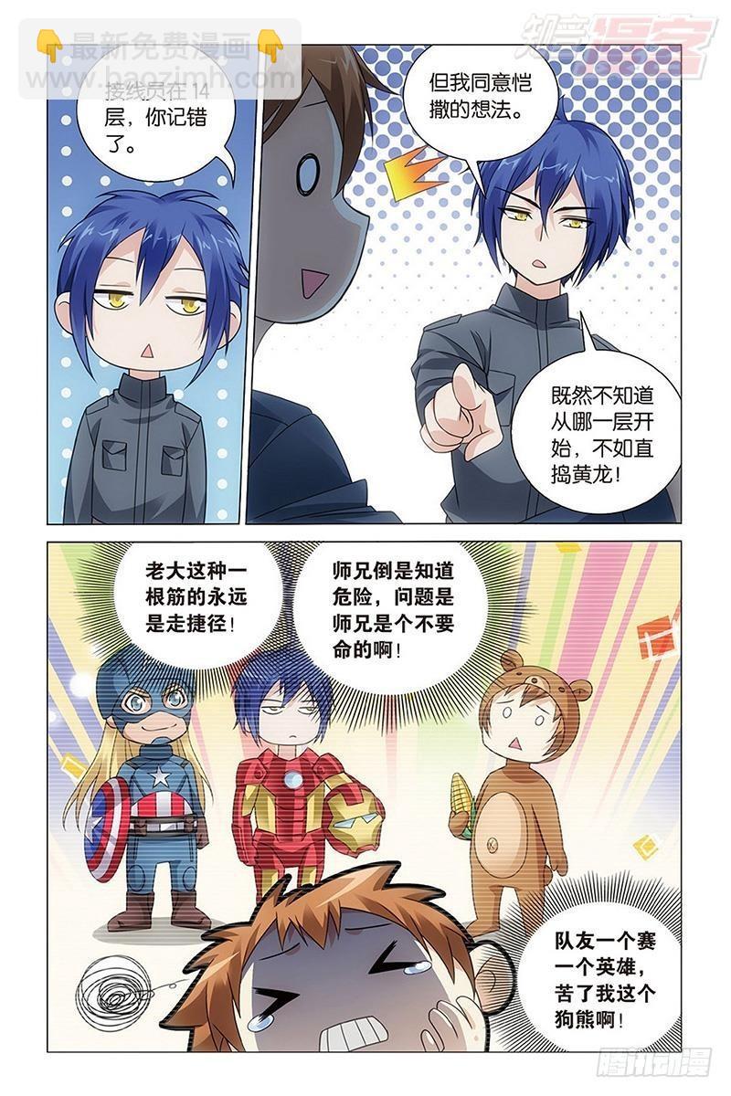 第51回 长大的笨蛋（下）-第103话