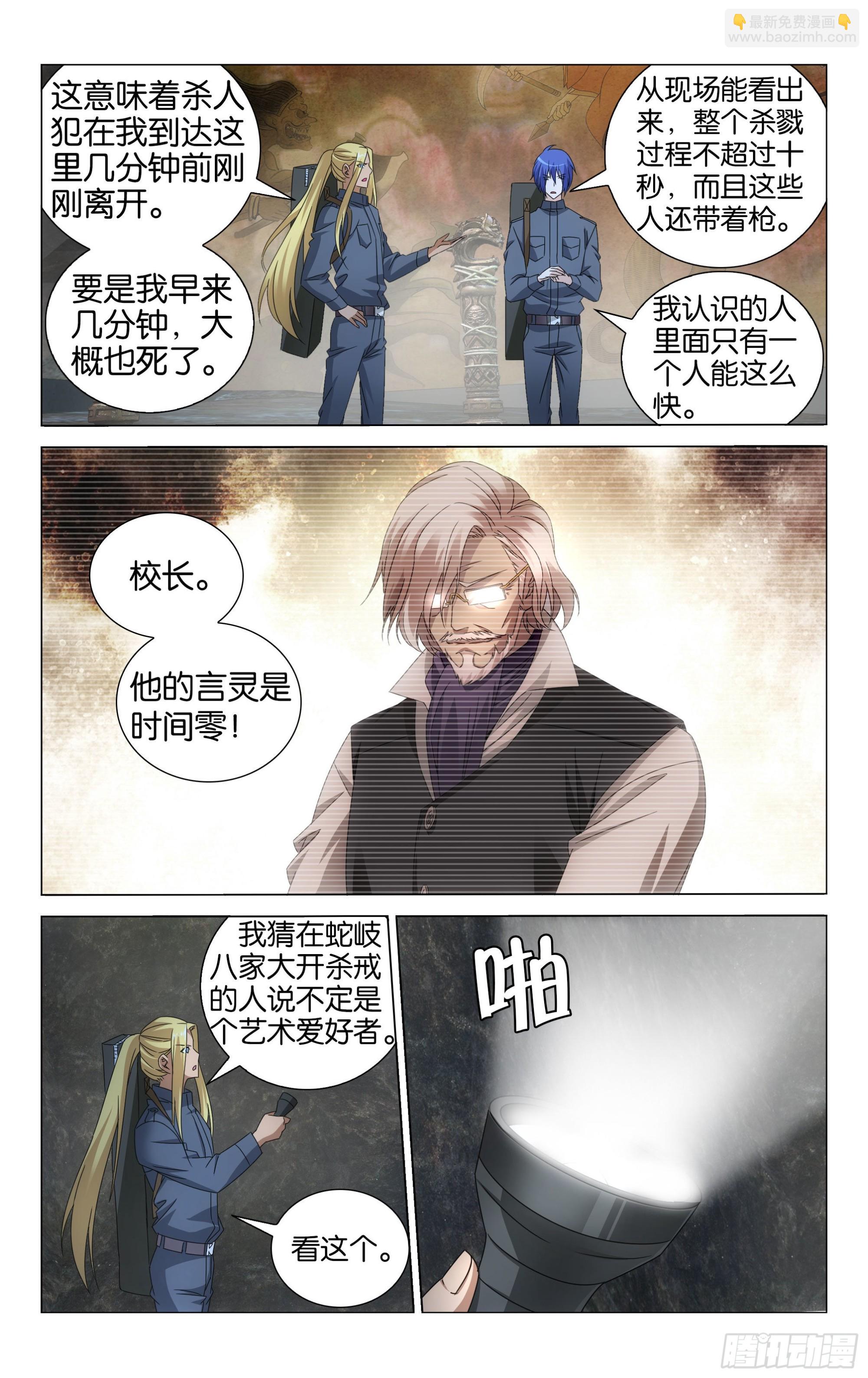 第52回  神道（下）-第105话