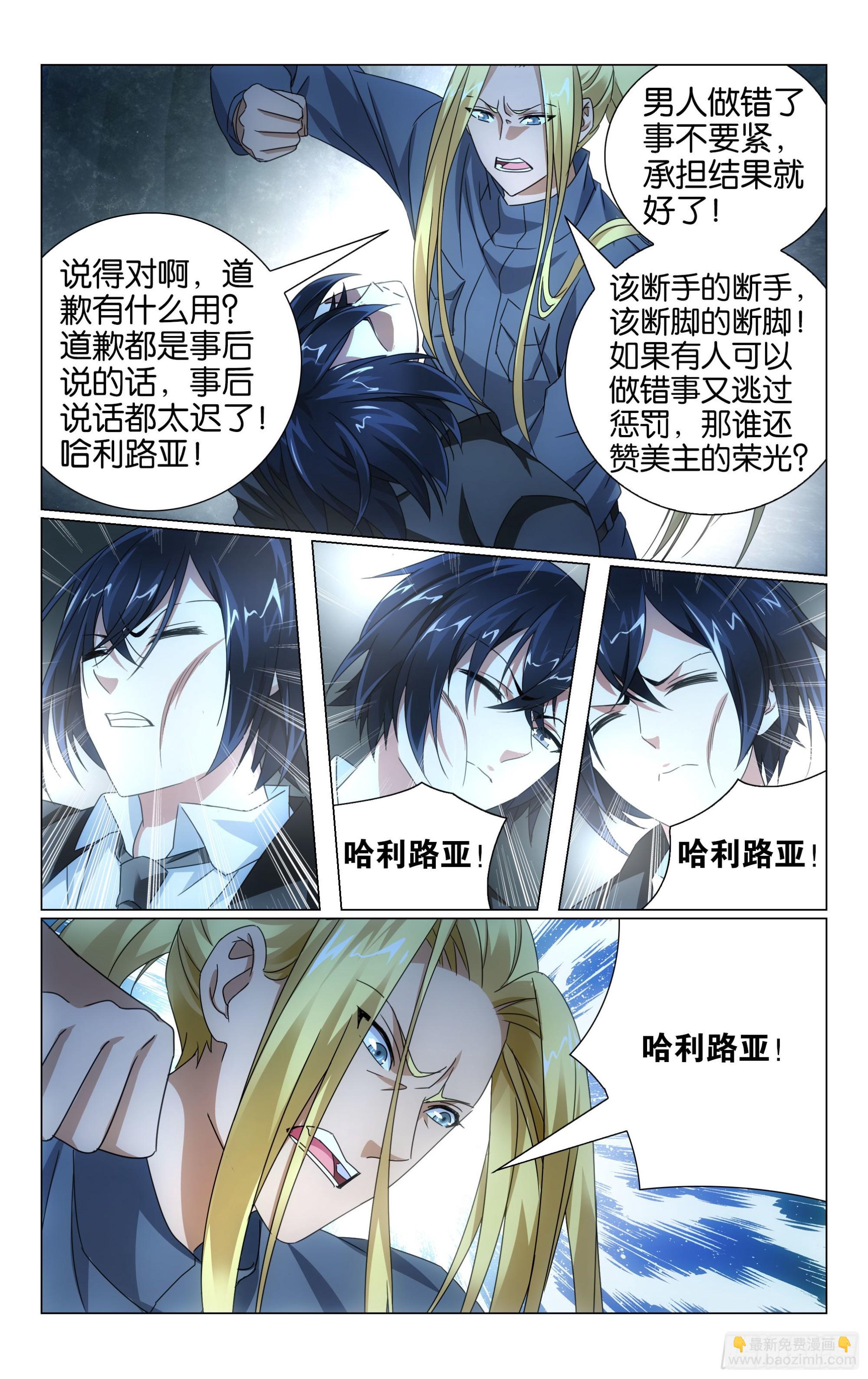 第57回 道歉没用！（下）-第115话