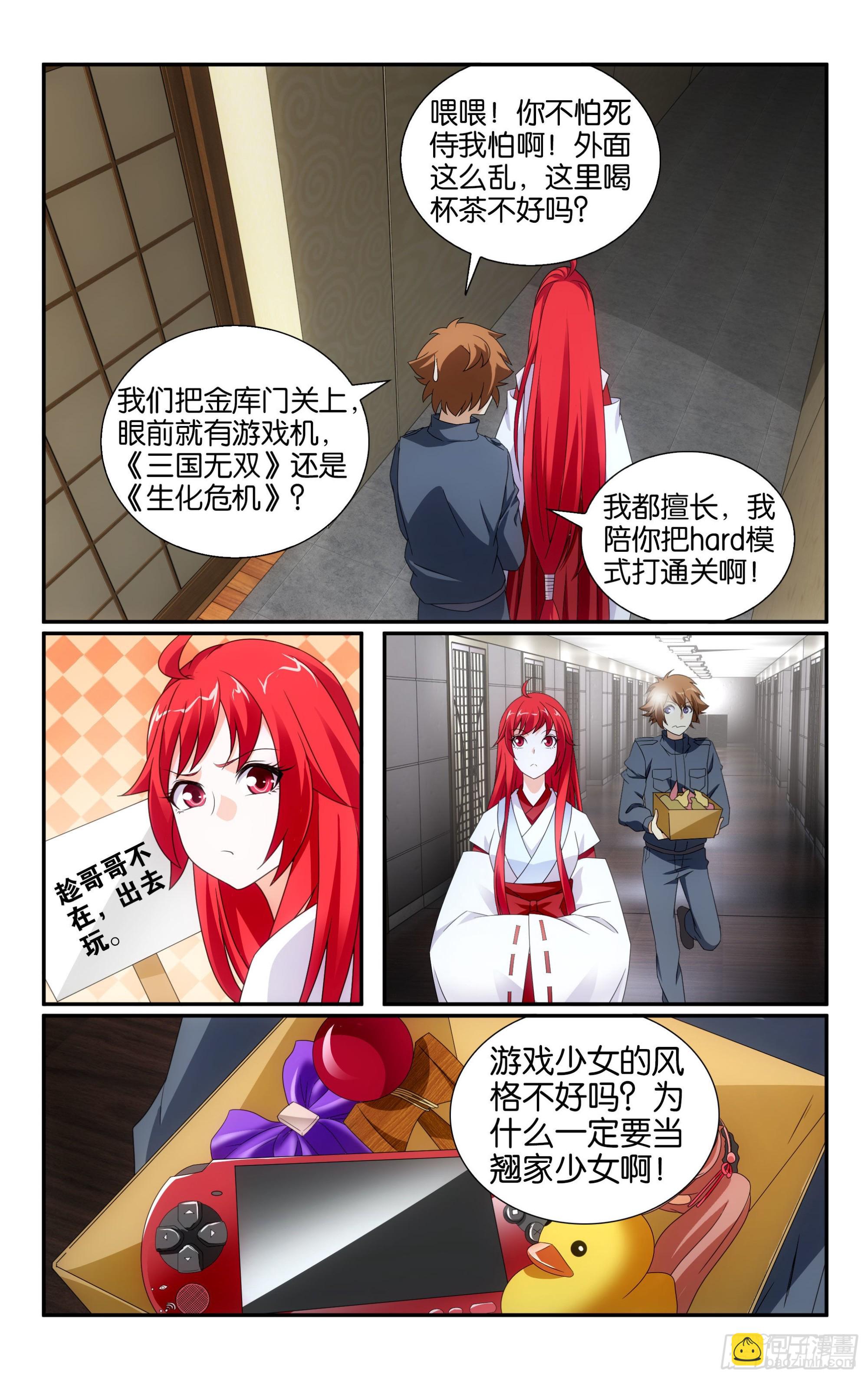 第60回 怪兽中的怪兽（下）-第121话