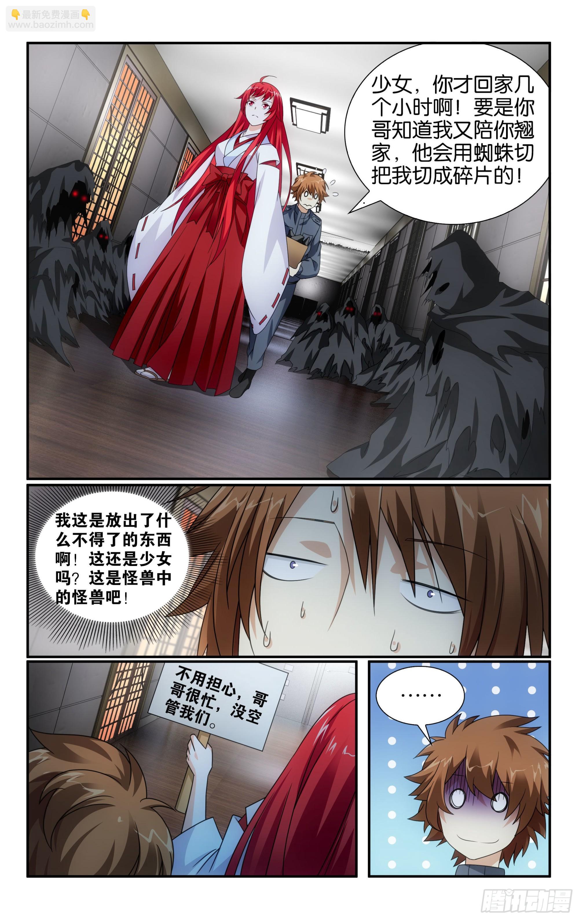 第60回 怪兽中的怪兽（下）-第121话