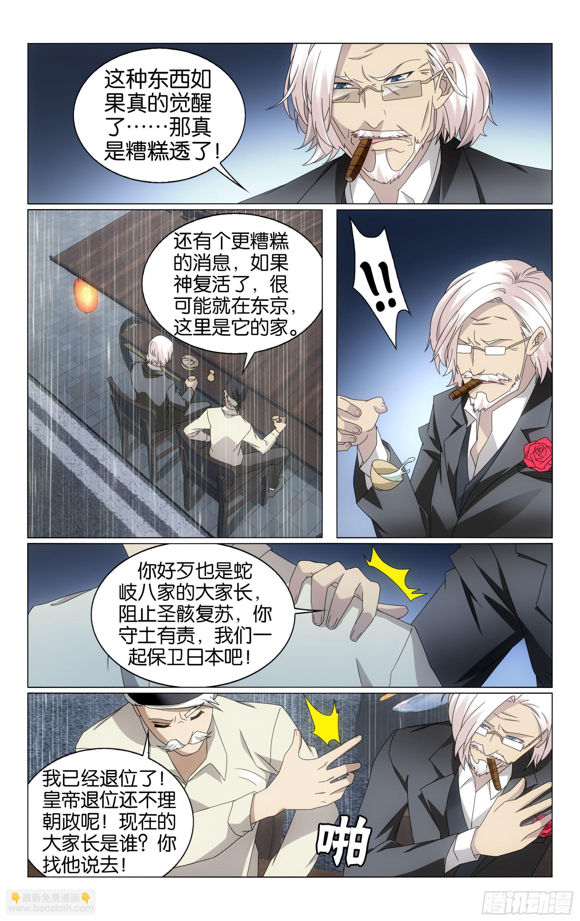 第66回 最后的皇（下）-第133话