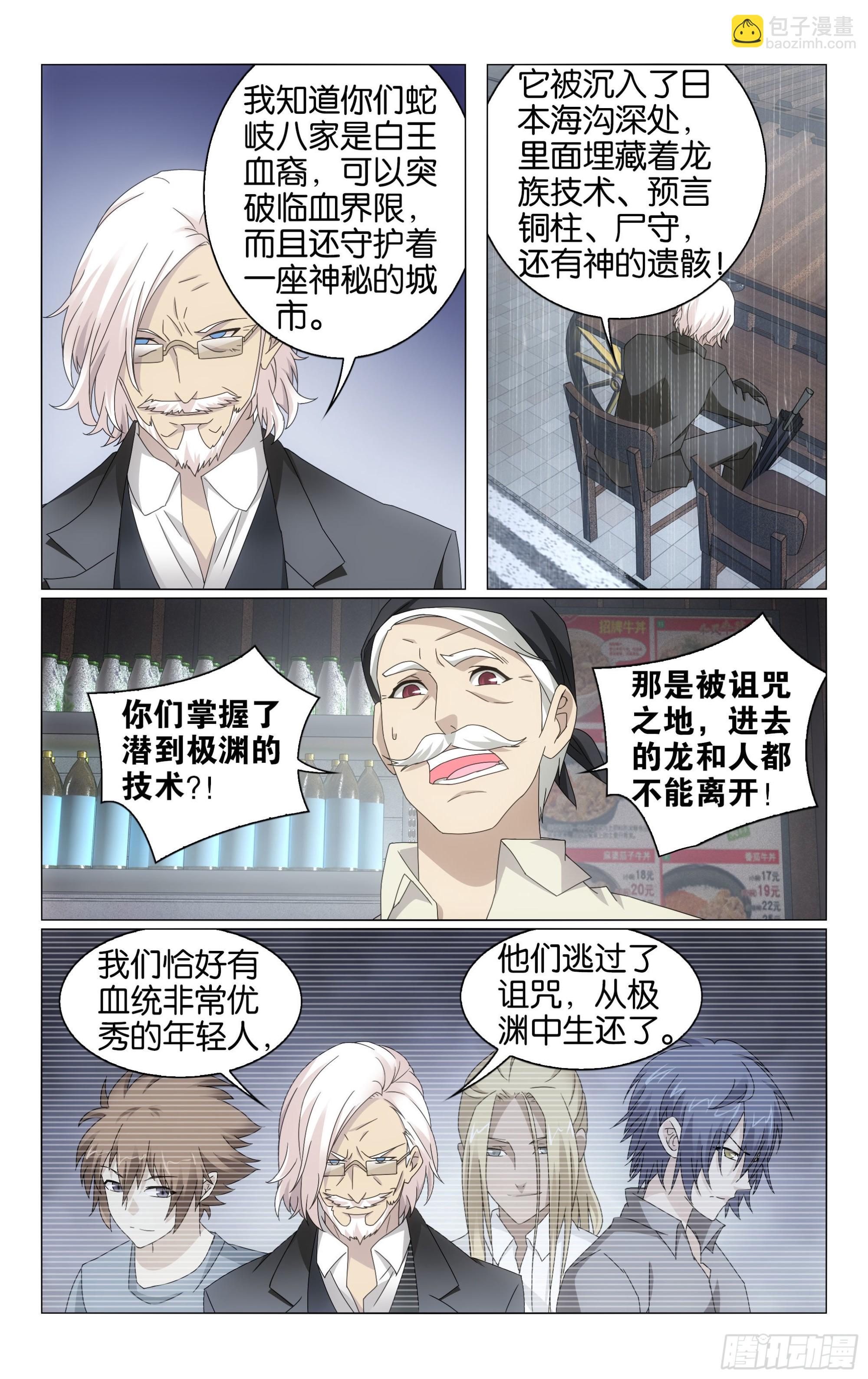 第66回 最后的皇（下）-第133话
