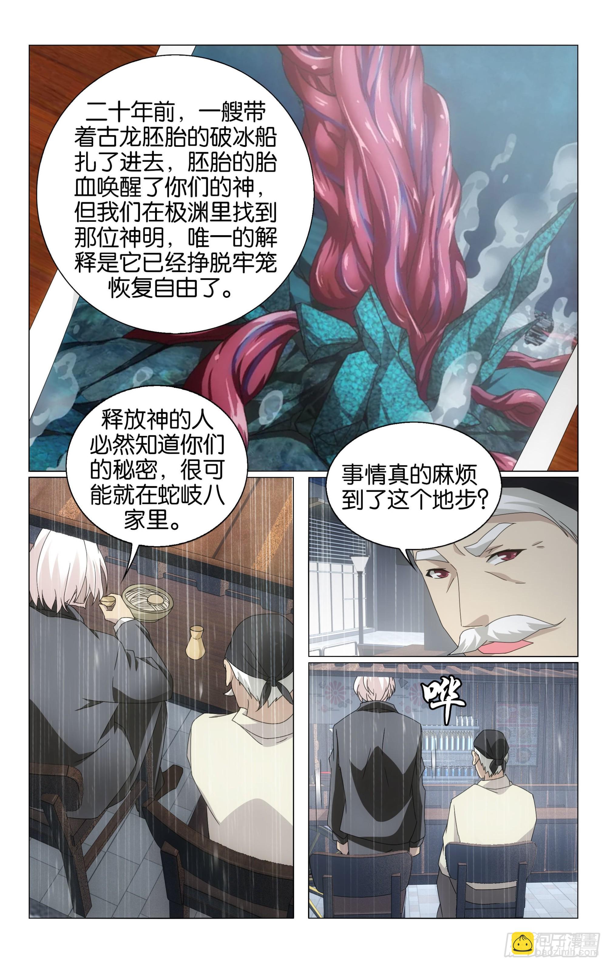 第66回 最后的皇（下）-第133话