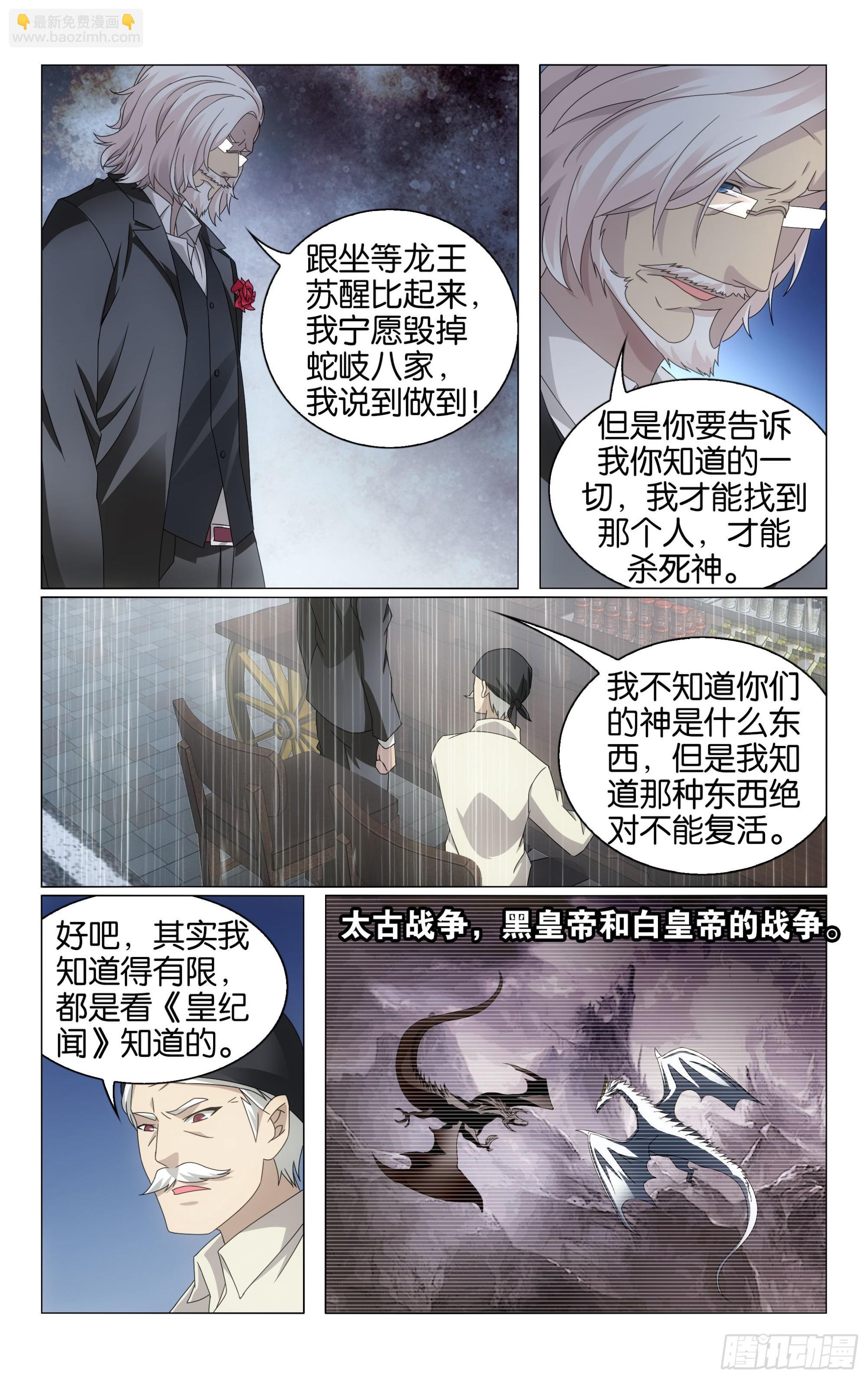 第66回 最后的皇（下）-第133话