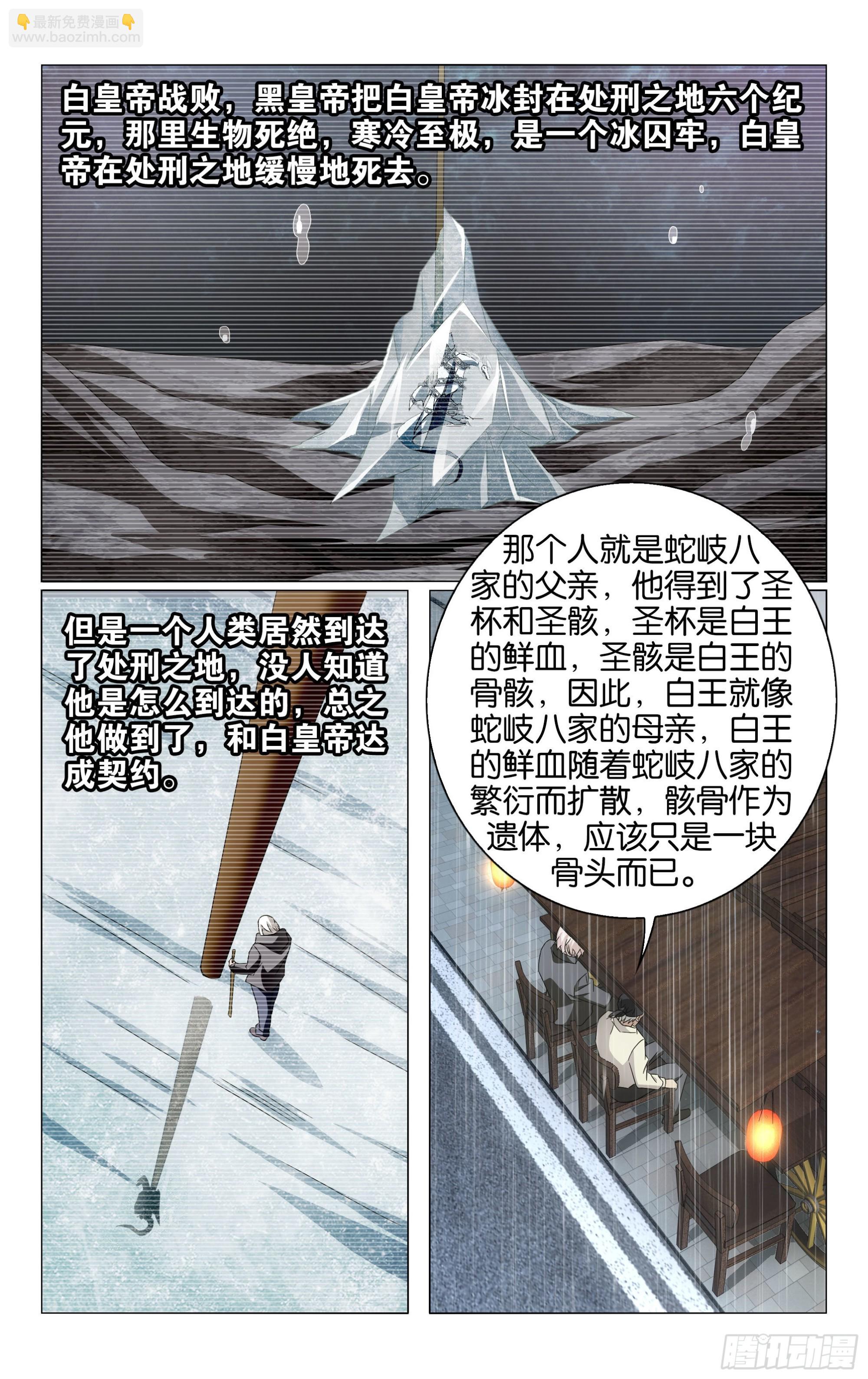 第66回 最后的皇（下）-第133话