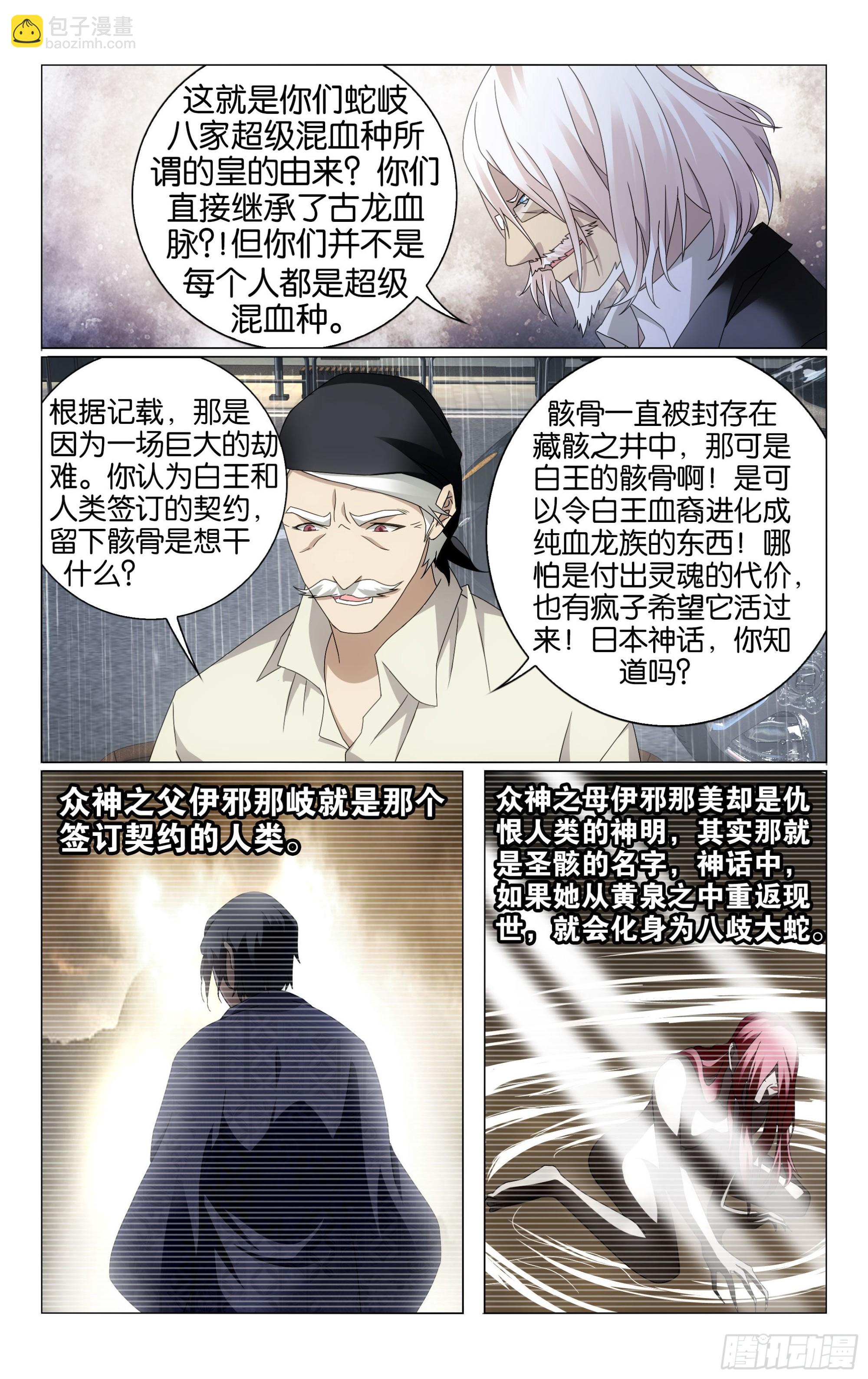 第66回 最后的皇（下）-第133话