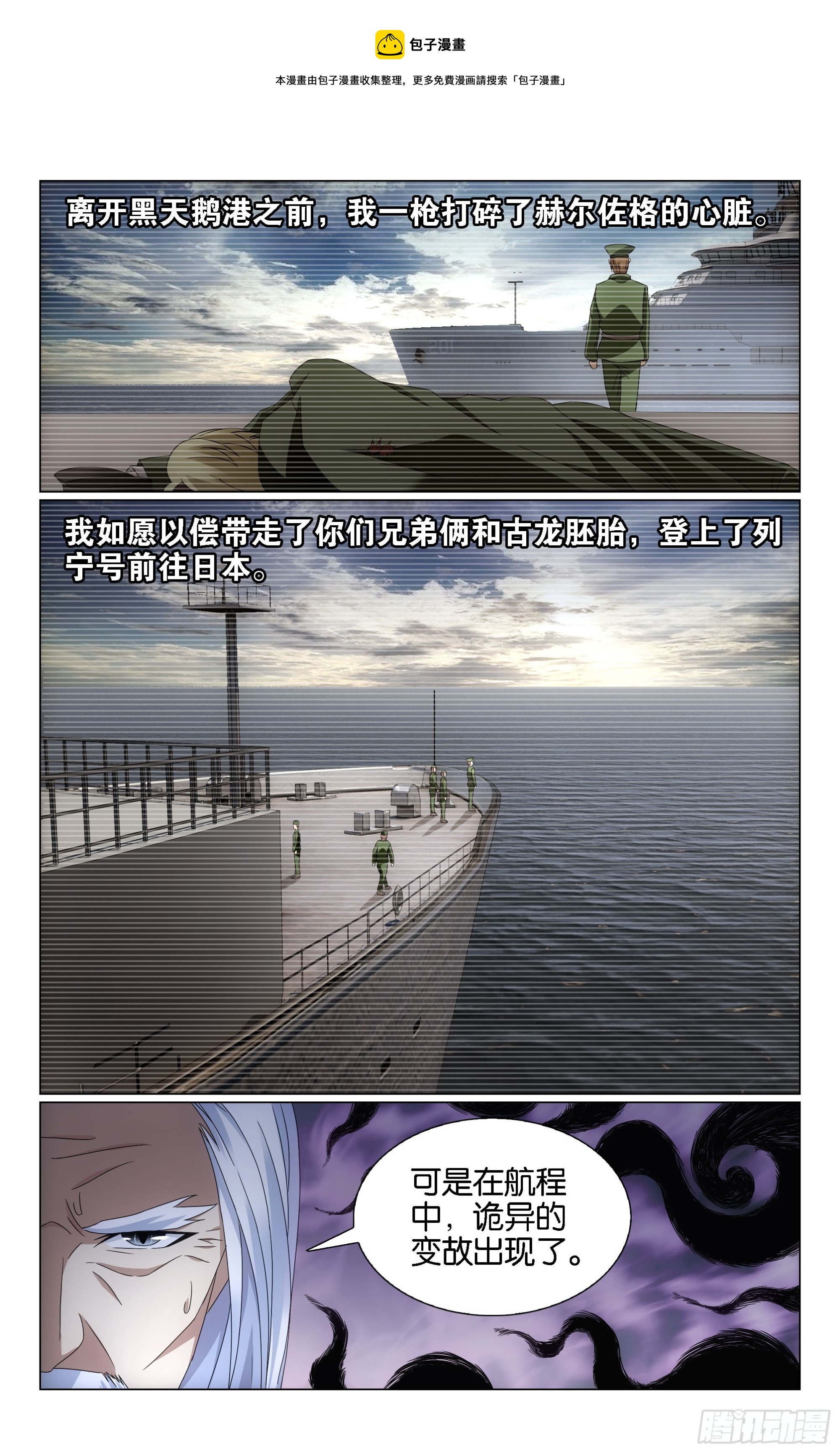第68回被点燃的野心（下）-第137话