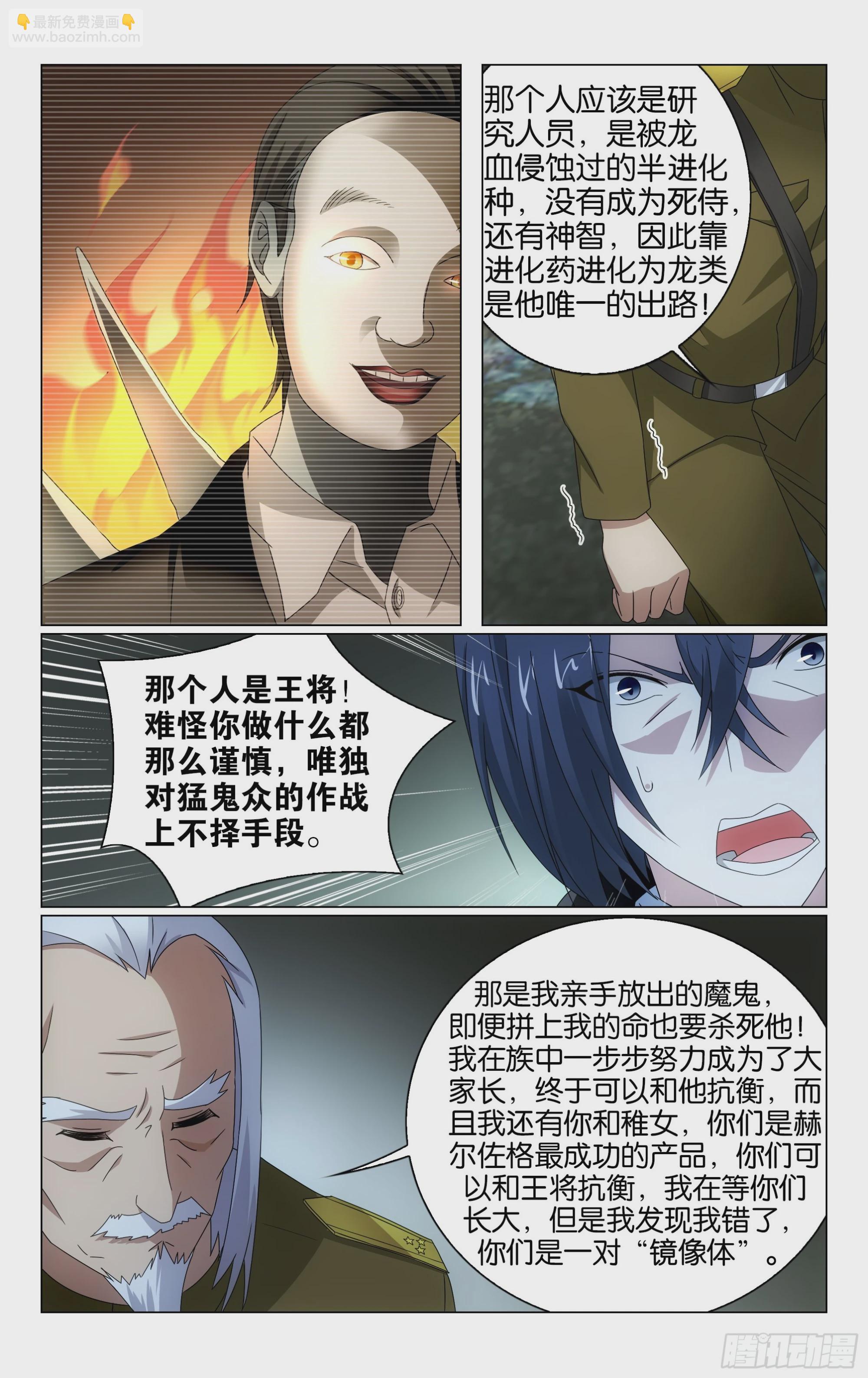 第68回被点燃的野心（下）-第137话
