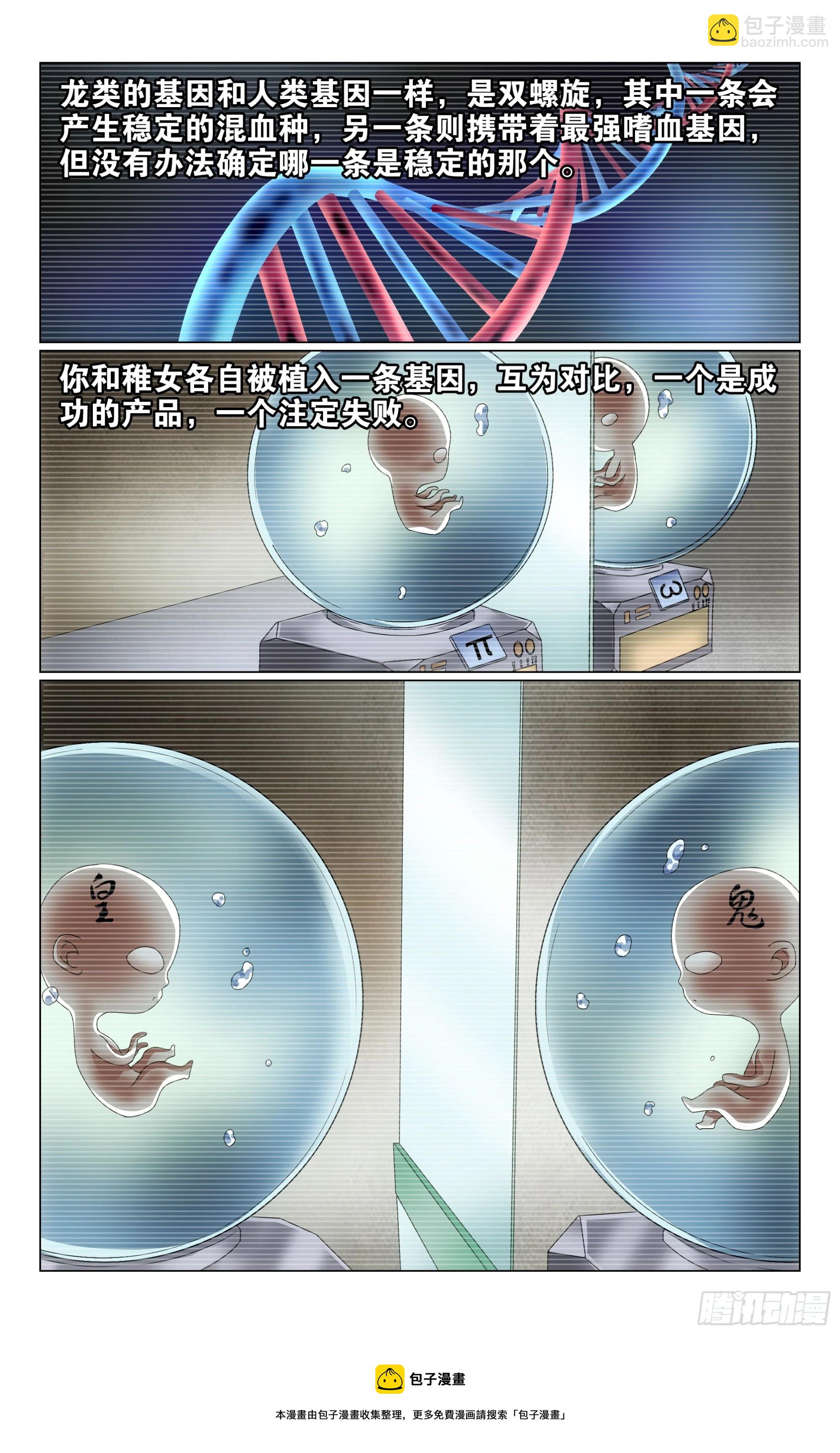 第68回被点燃的野心（下）-第137话