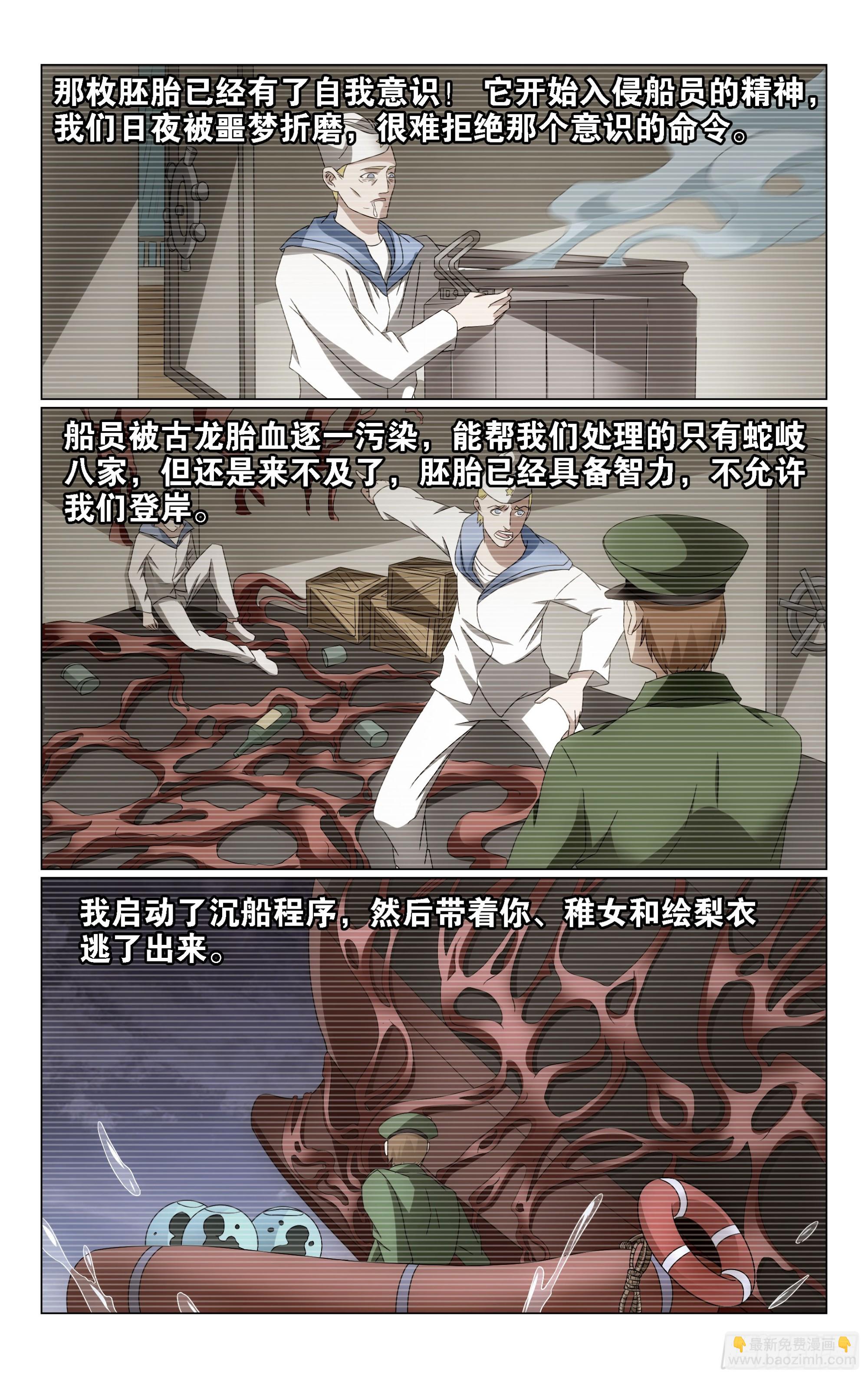 第68回被点燃的野心（下）-第137话