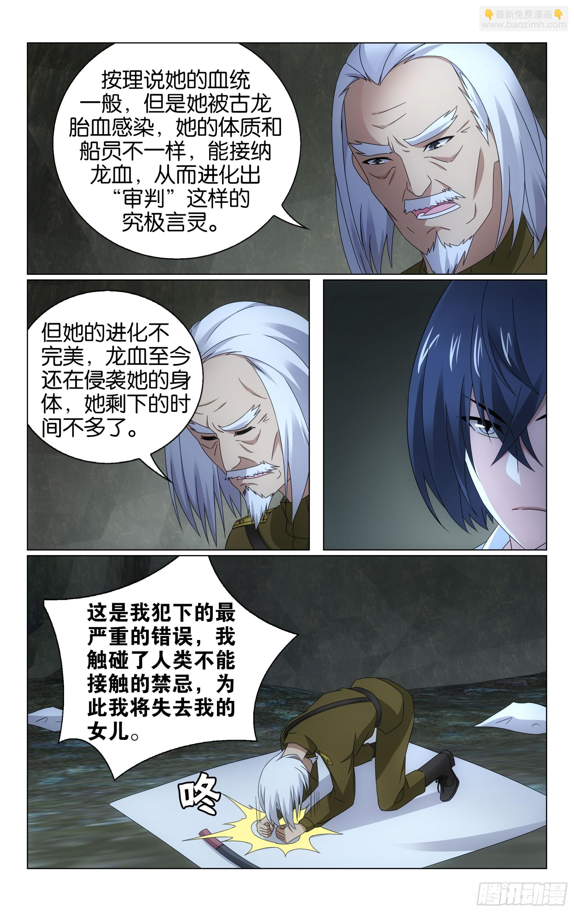 第68回被点燃的野心（下）-第137话
