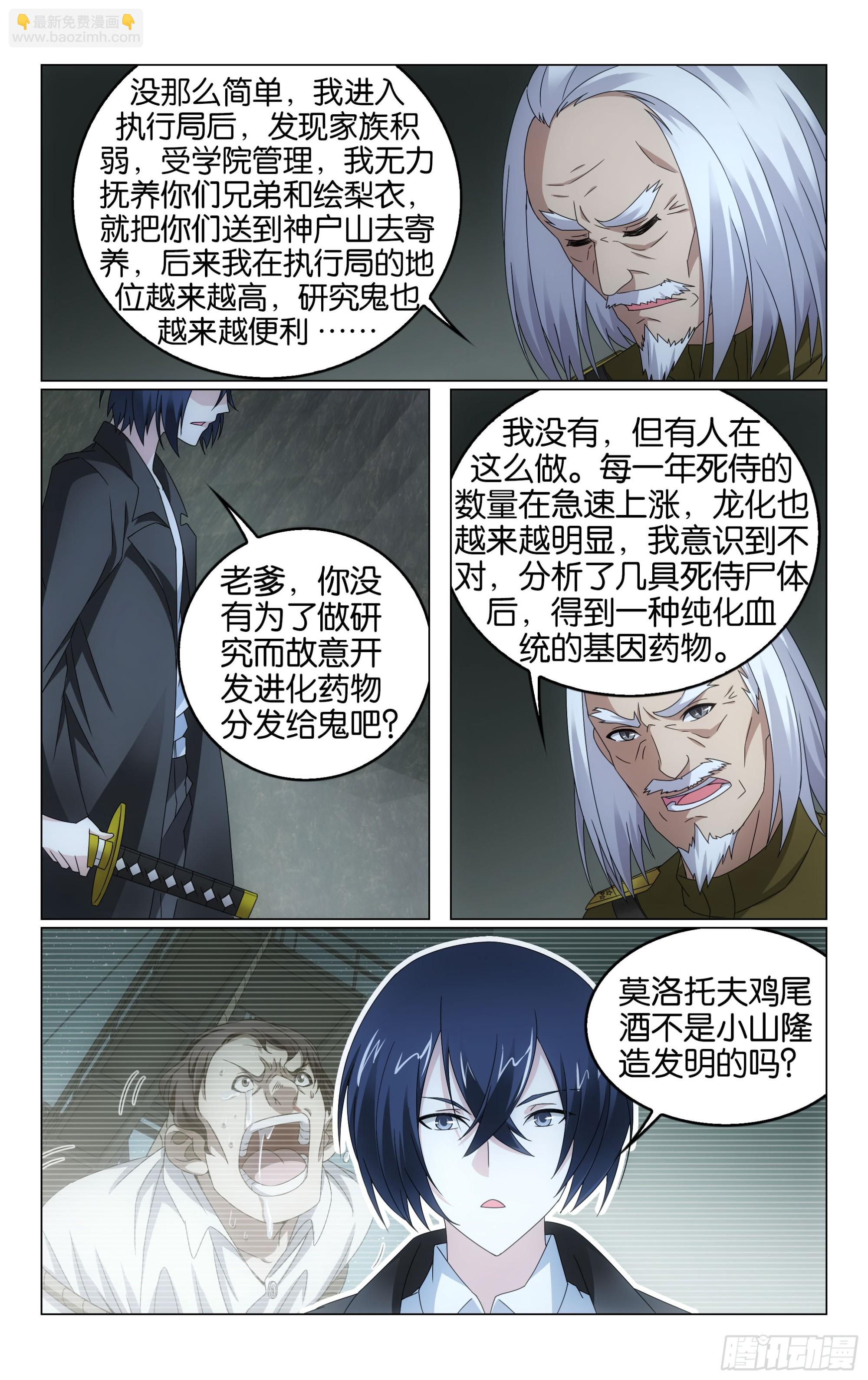 第68回被点燃的野心（下）-第137话