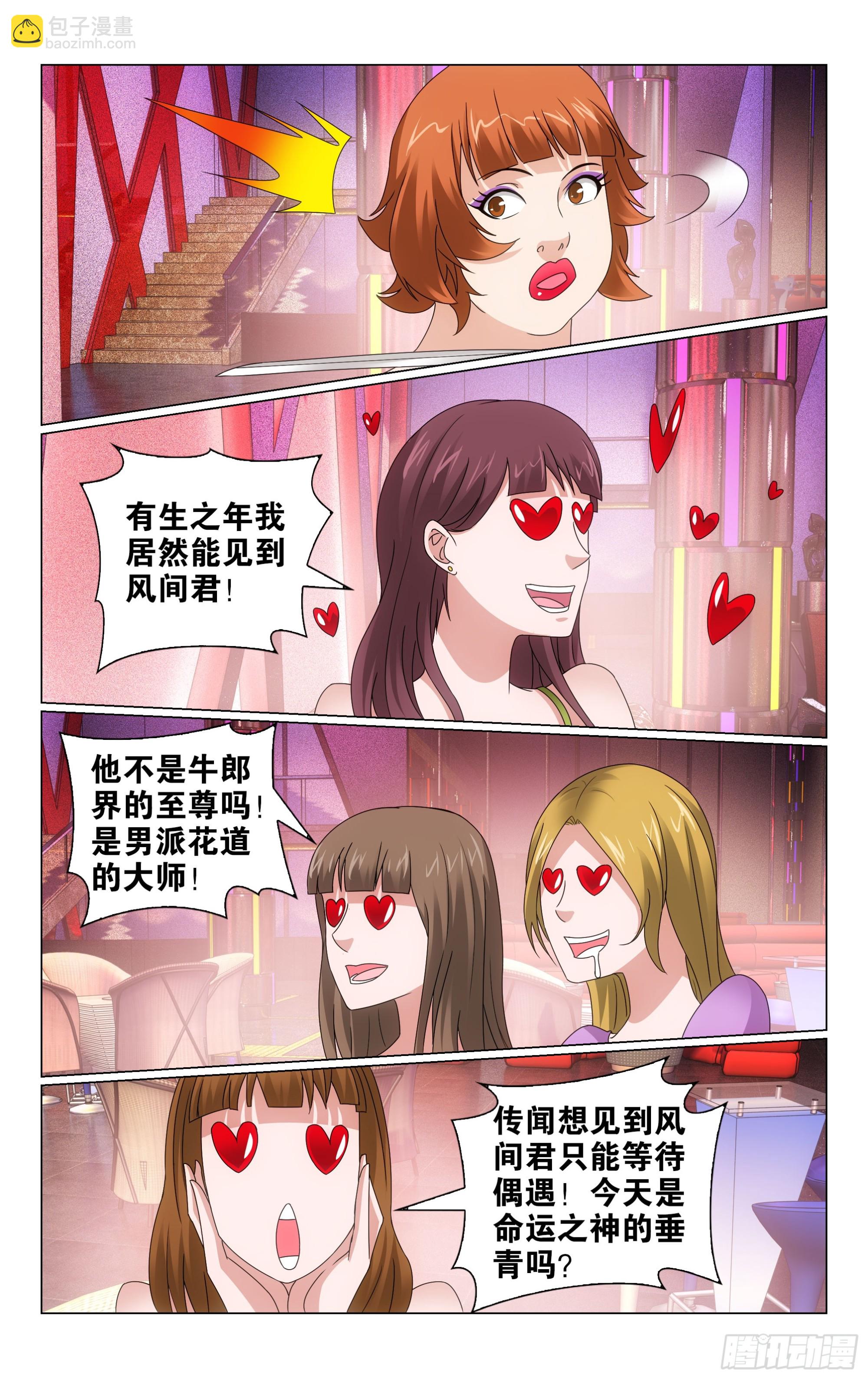第69回邀请函（下）-第139话