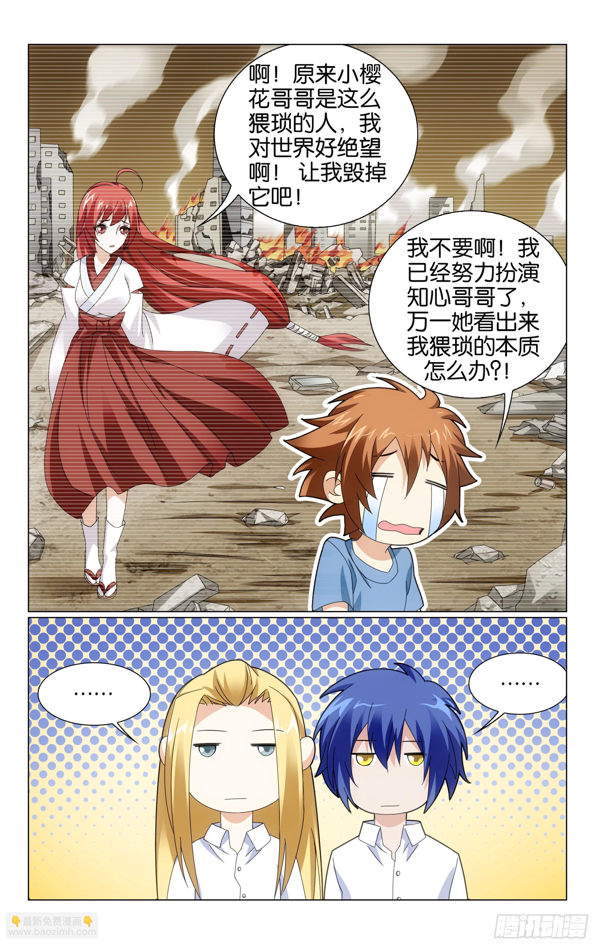 第70回 兵器少女（下）-第141话