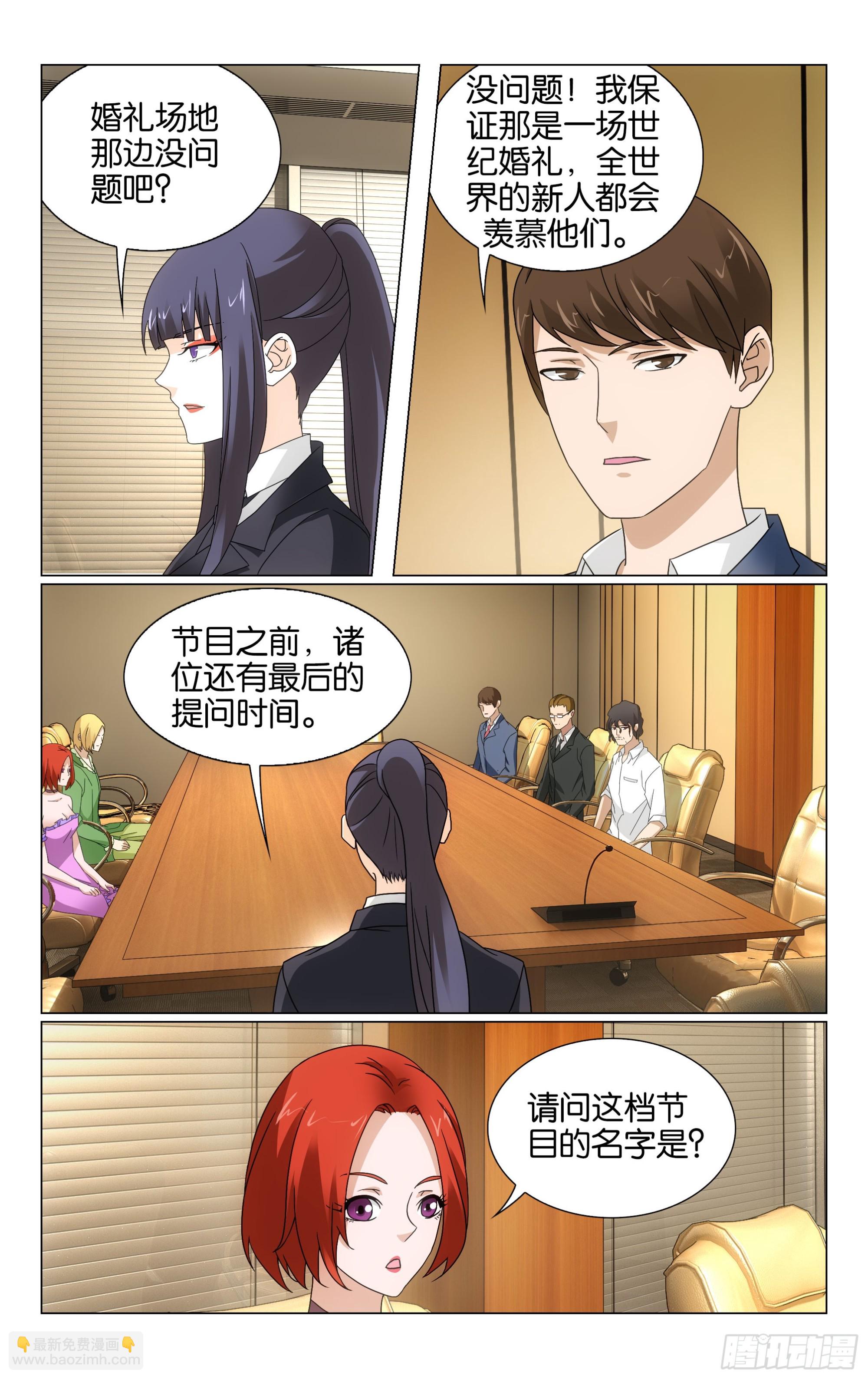 第71回真人秀，开拍！（下）-第143话