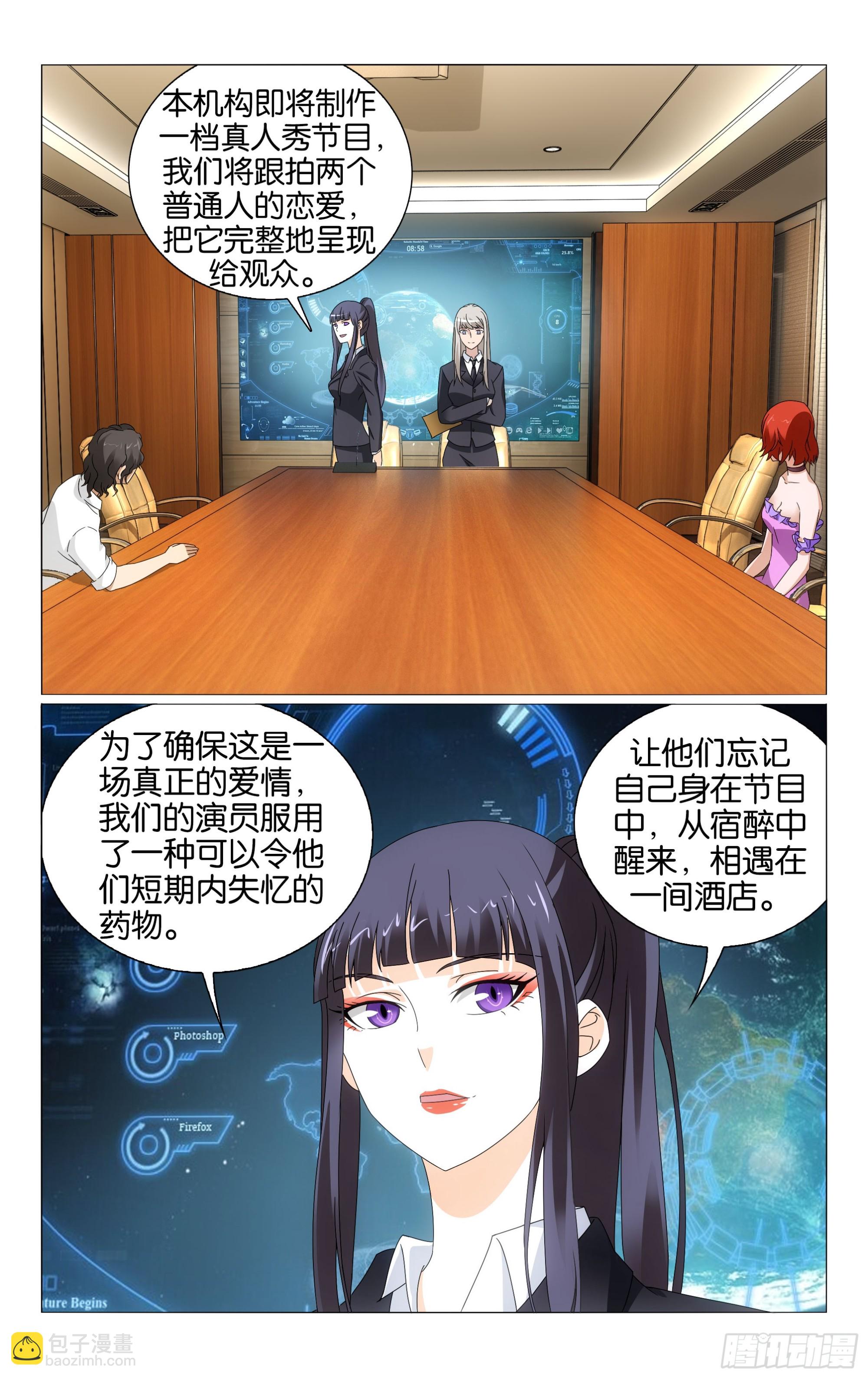 第71回真人秀，开拍！（下）-第143话