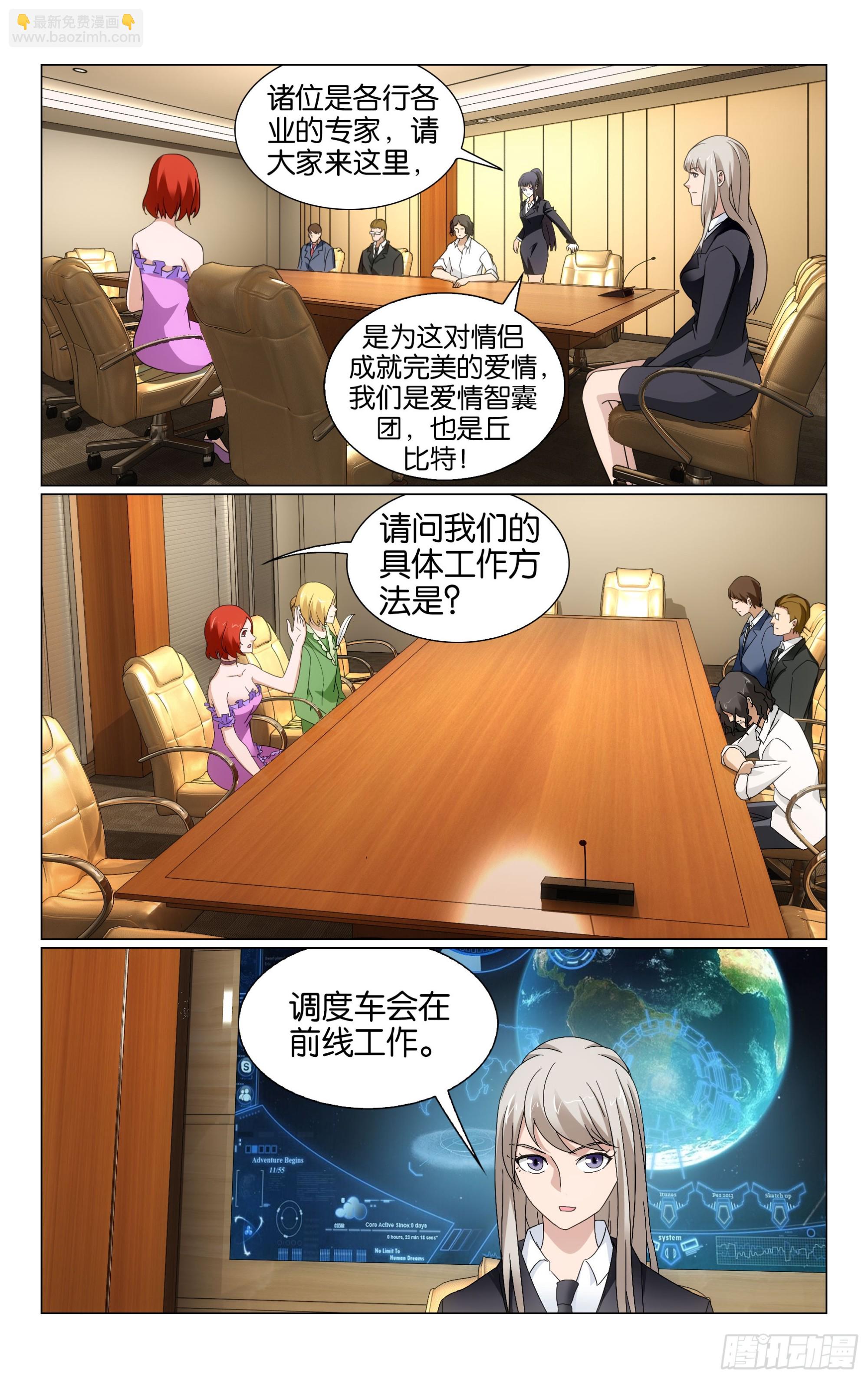 第71回真人秀，开拍！（下）-第143话
