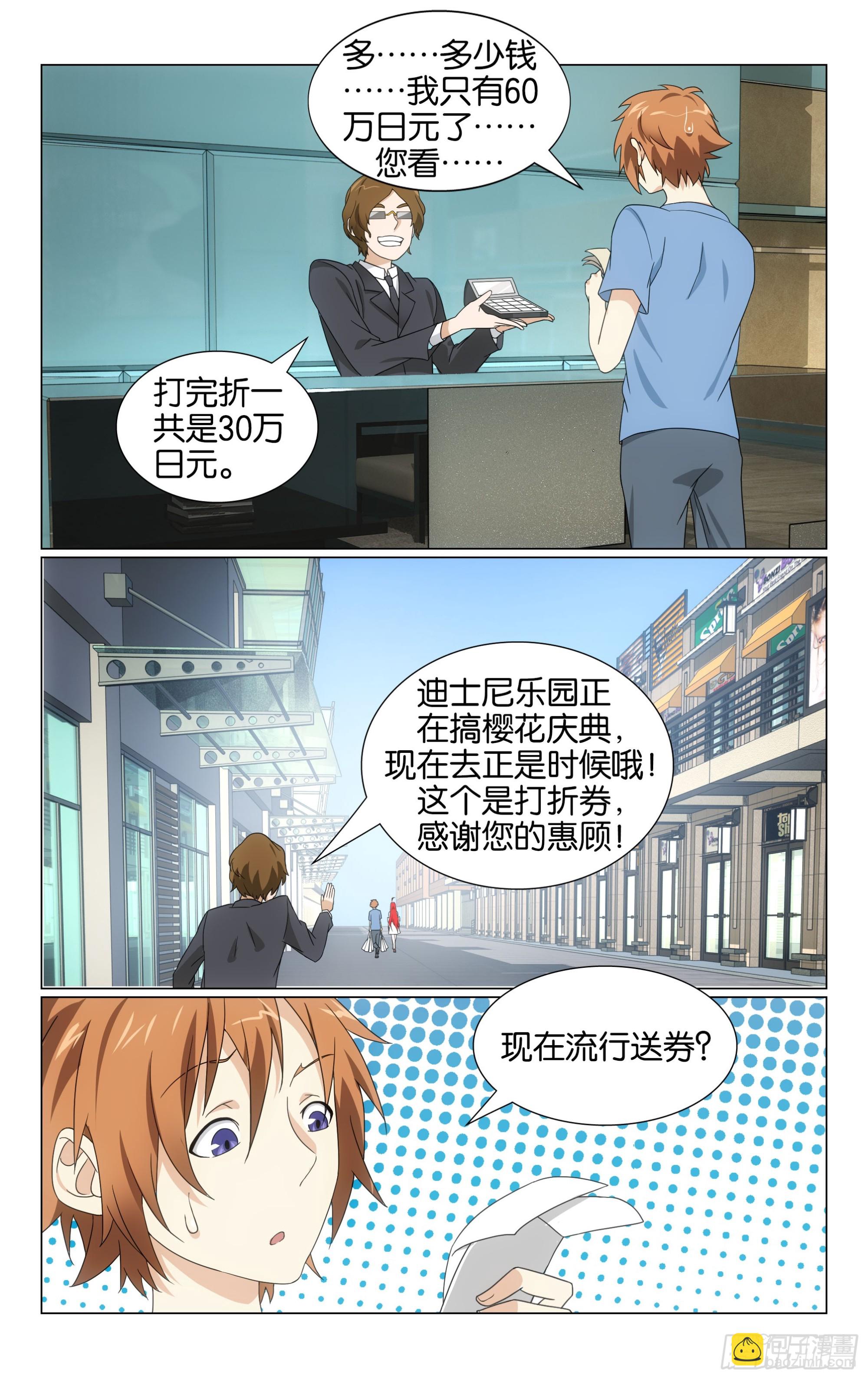 74回整条街最尊贵的贵宾（下）-第149话