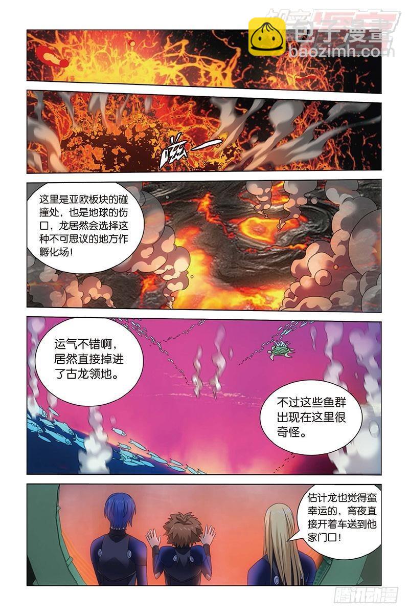第18回 古龙领地（下）-第37话