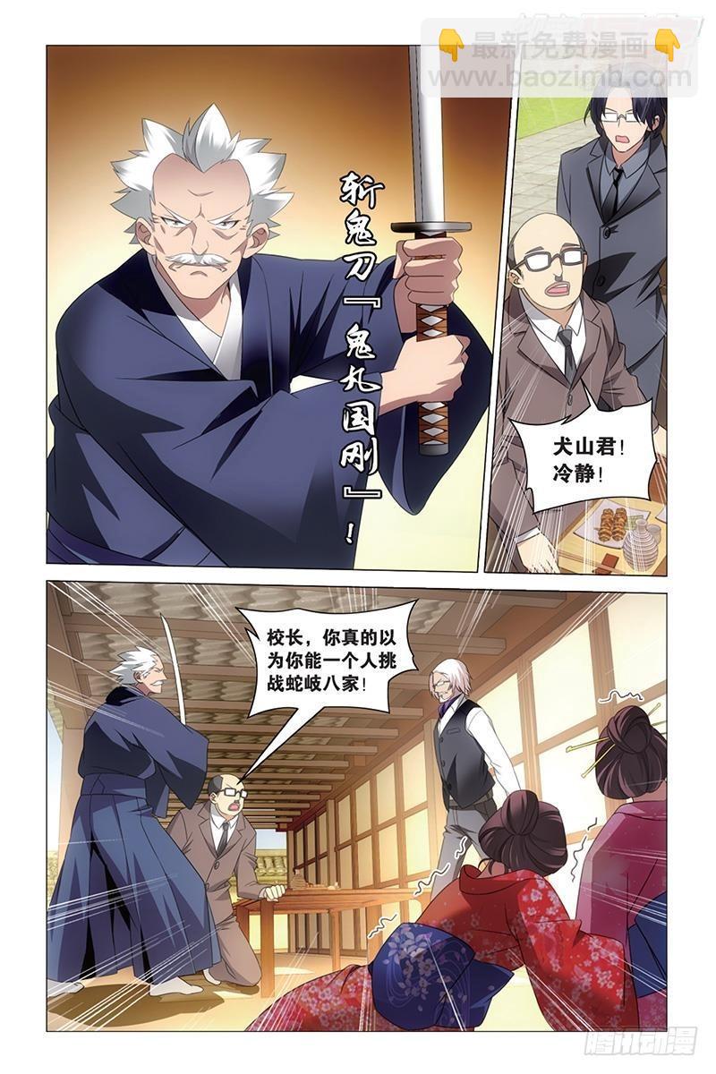 第36回 校长真帅（下）-第73话