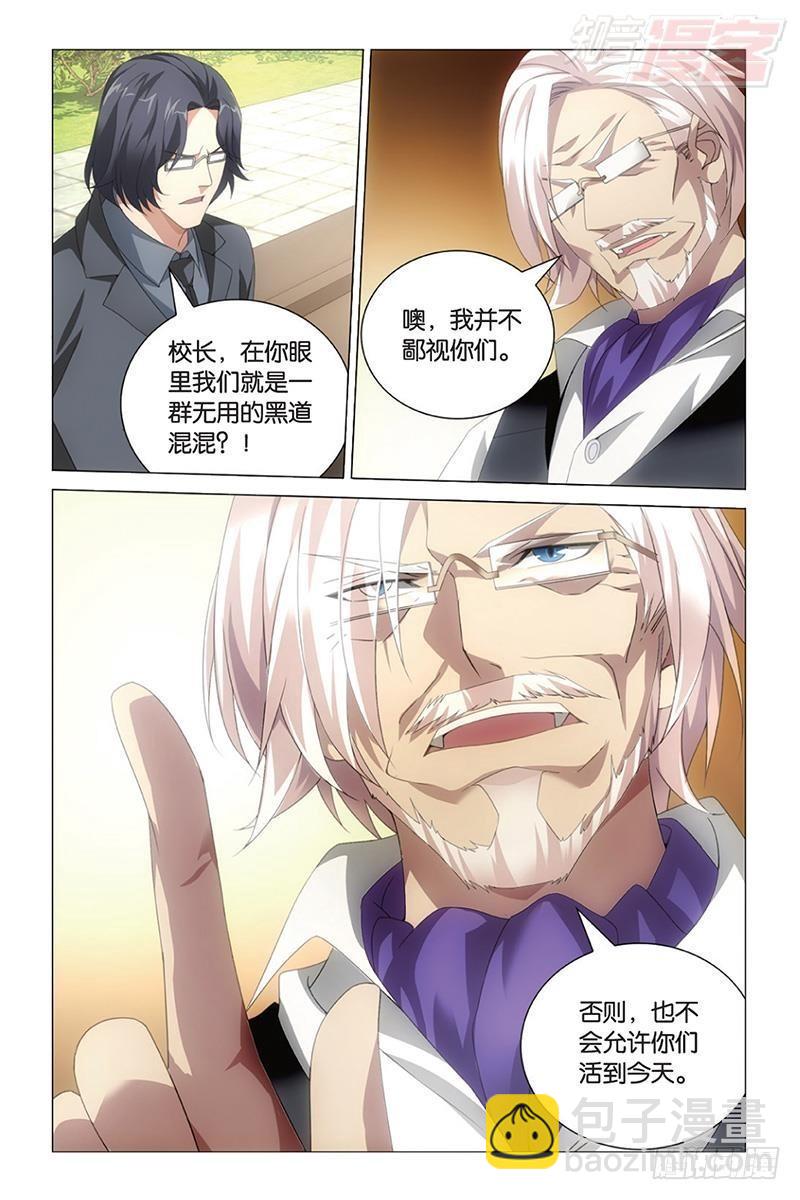 第36回 校长真帅（下）-第73话