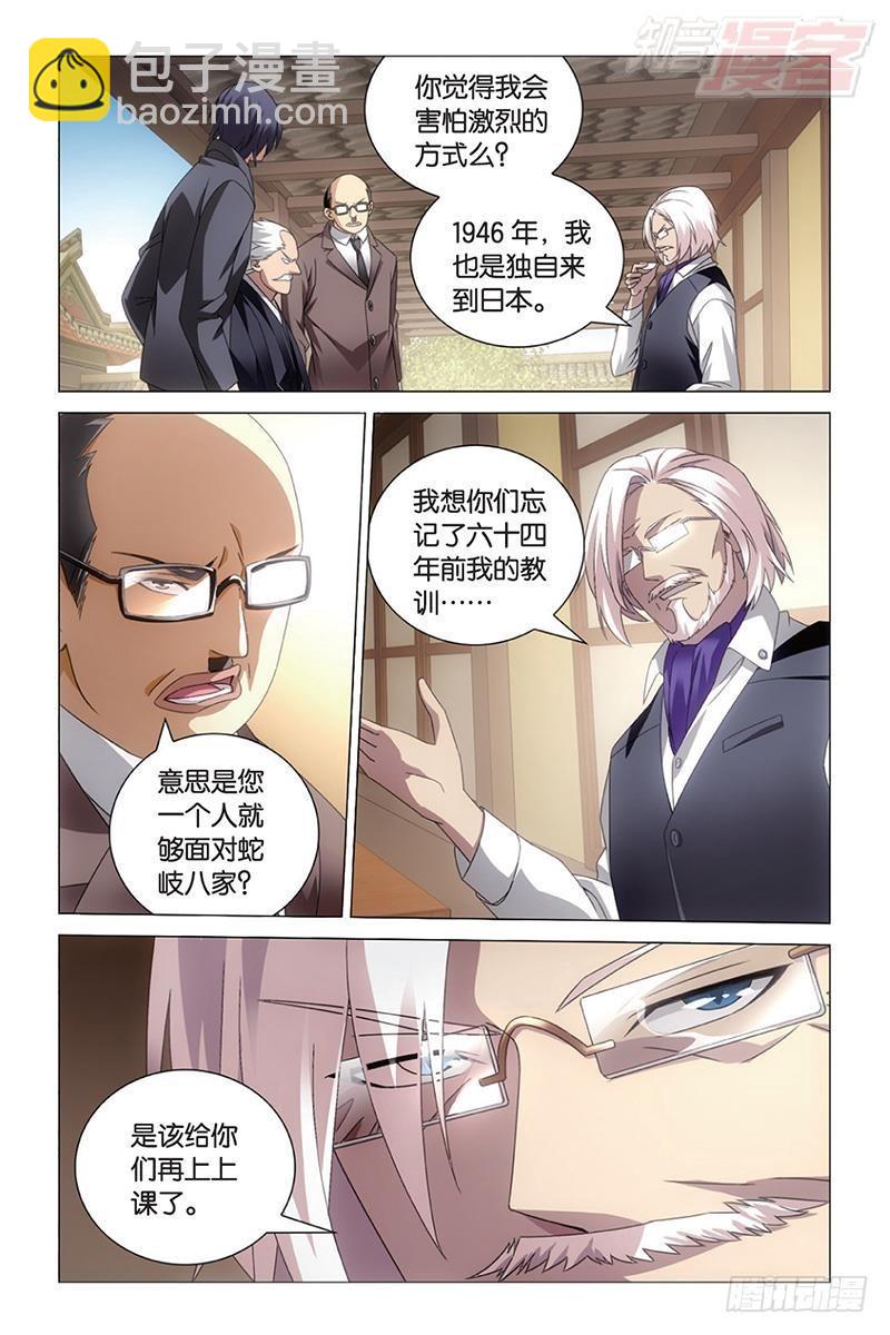 第36回 校长真帅（下）-第73话