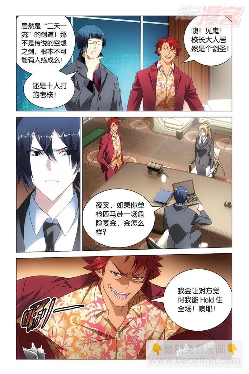 第36回 校长真帅（下）-第73话