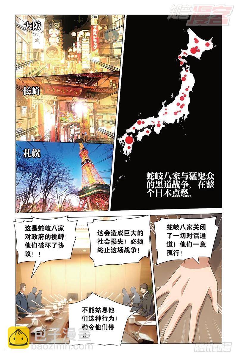 第38回 保护好小樱花（下）-第77话