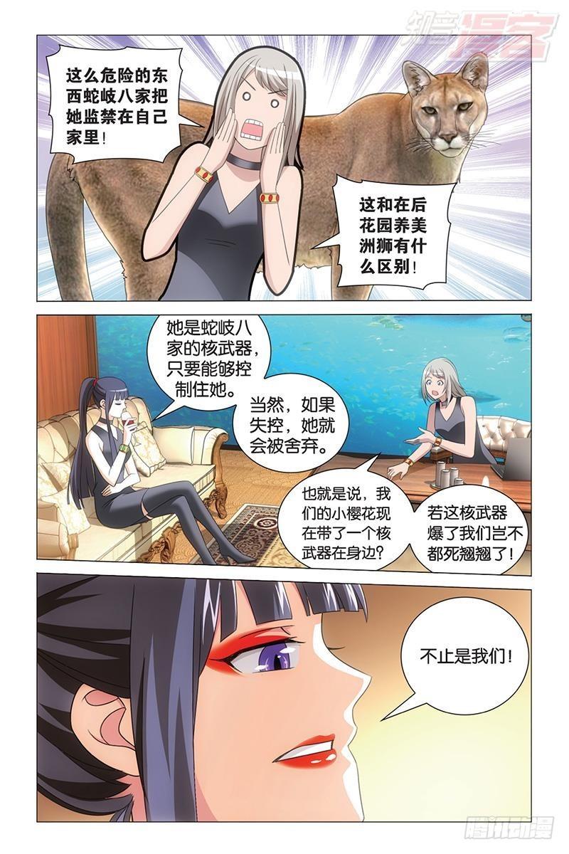 第41回 大小姐的秘密（下）-第83话
