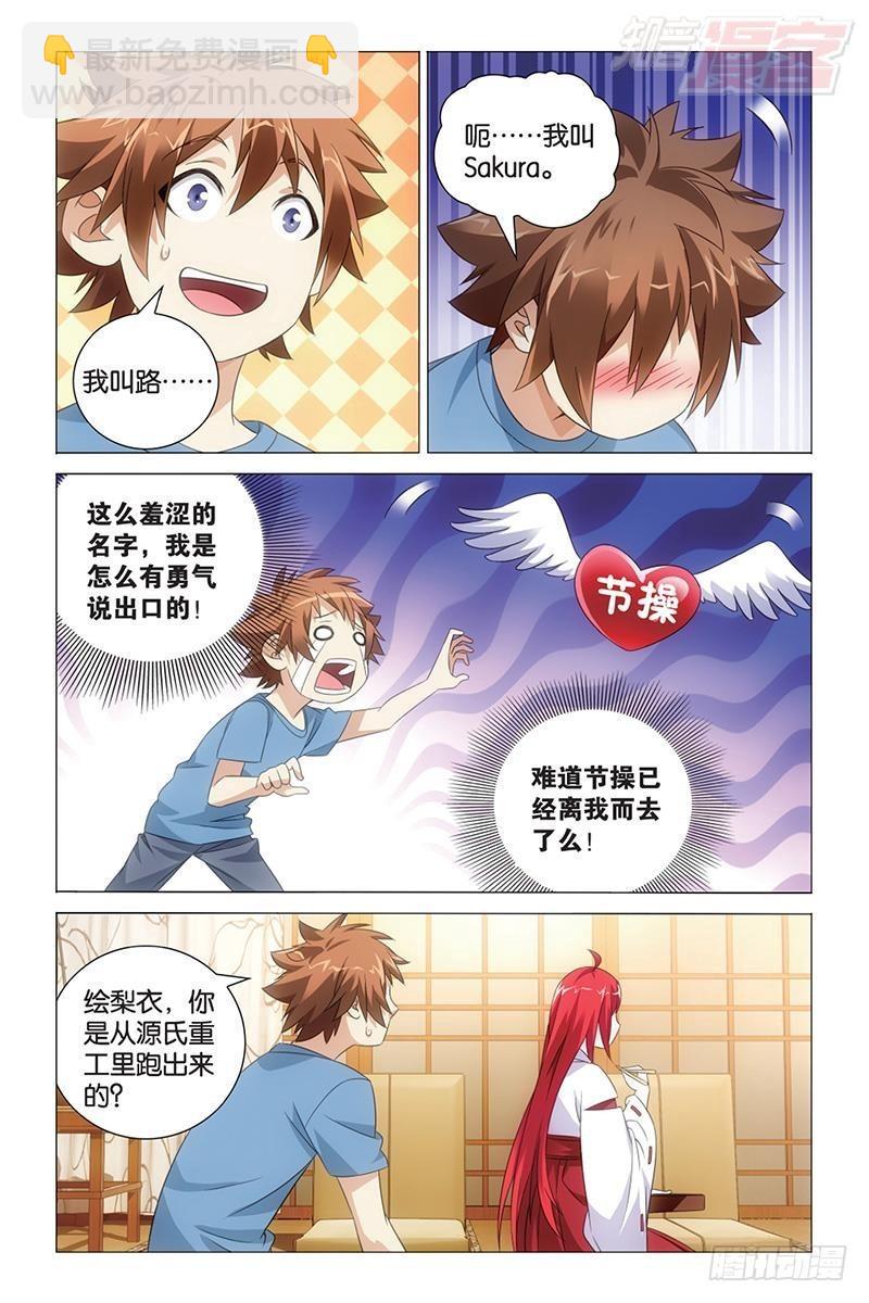 第41回 大小姐的秘密（下）-第83话