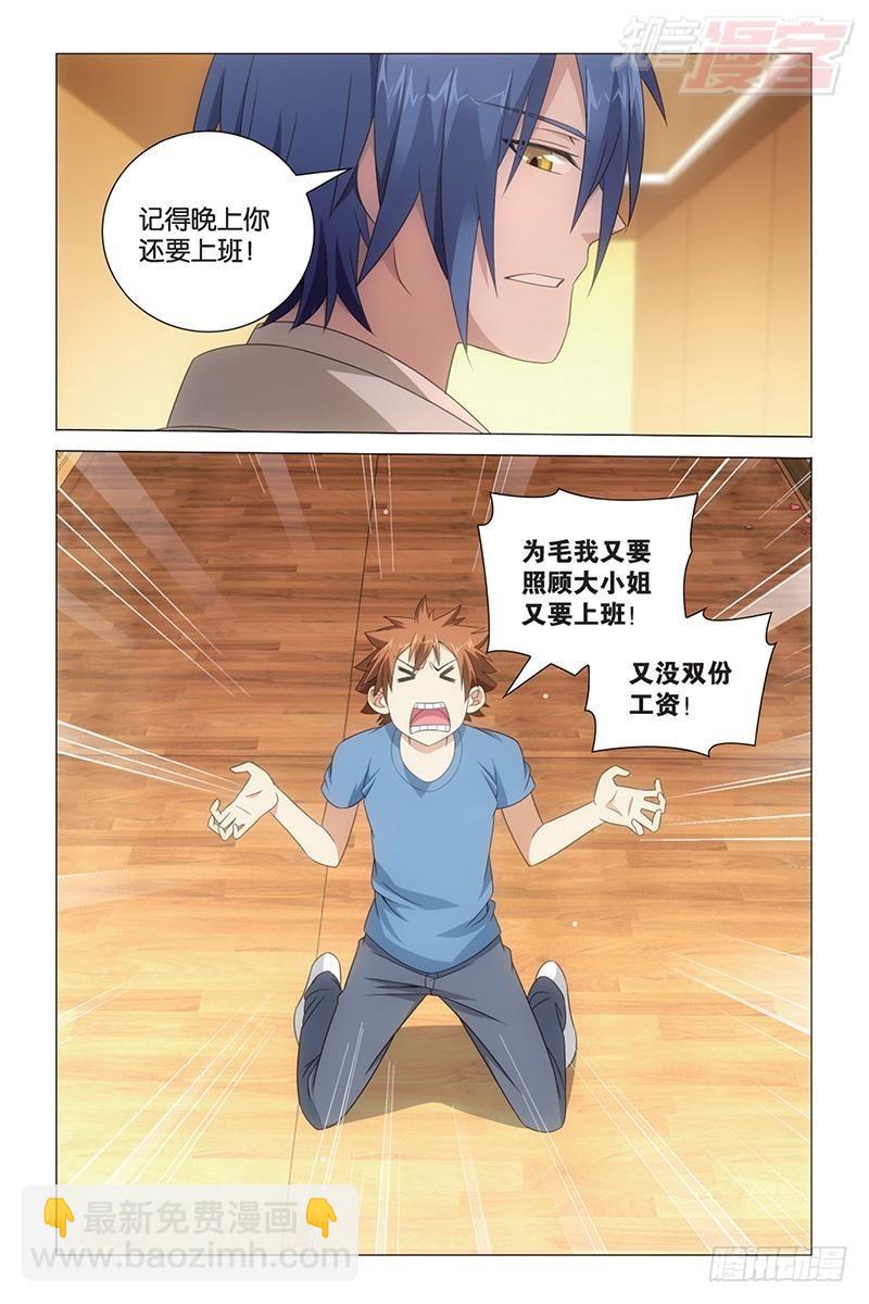 第41回 大小姐的秘密（下）-第83话
