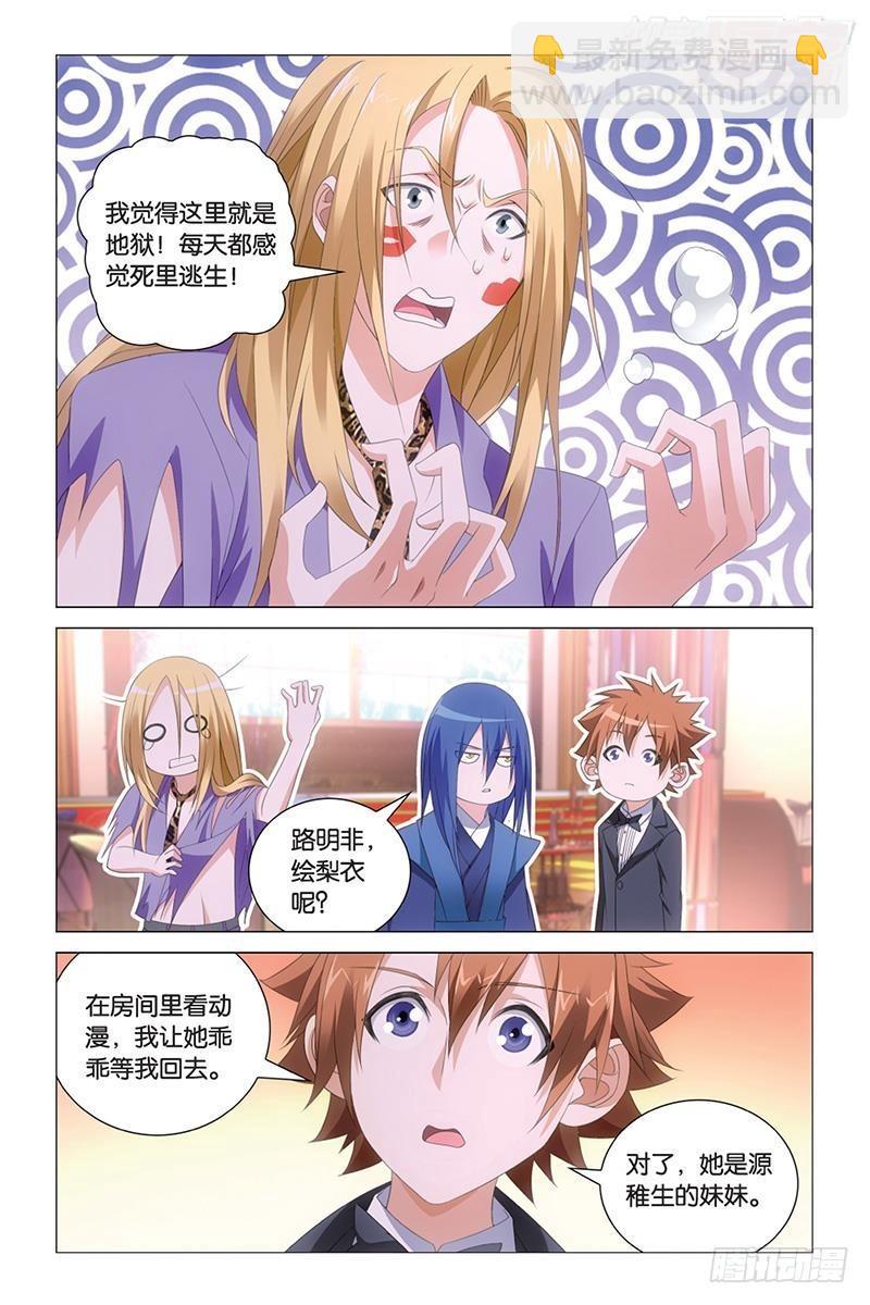 第42回 离家出走的妹妹（下）-第85话