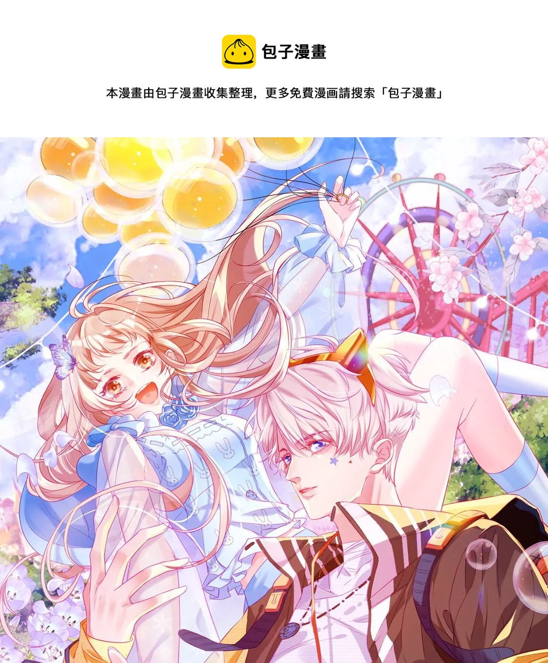 第12话 竟敢无视我的好意(1/2)-第13话